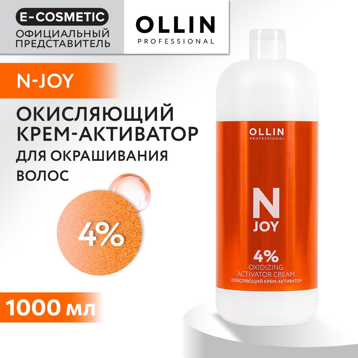 OLLIN PROFESSIONAL Крем-активатор N-JOY 4 % 1000 мл