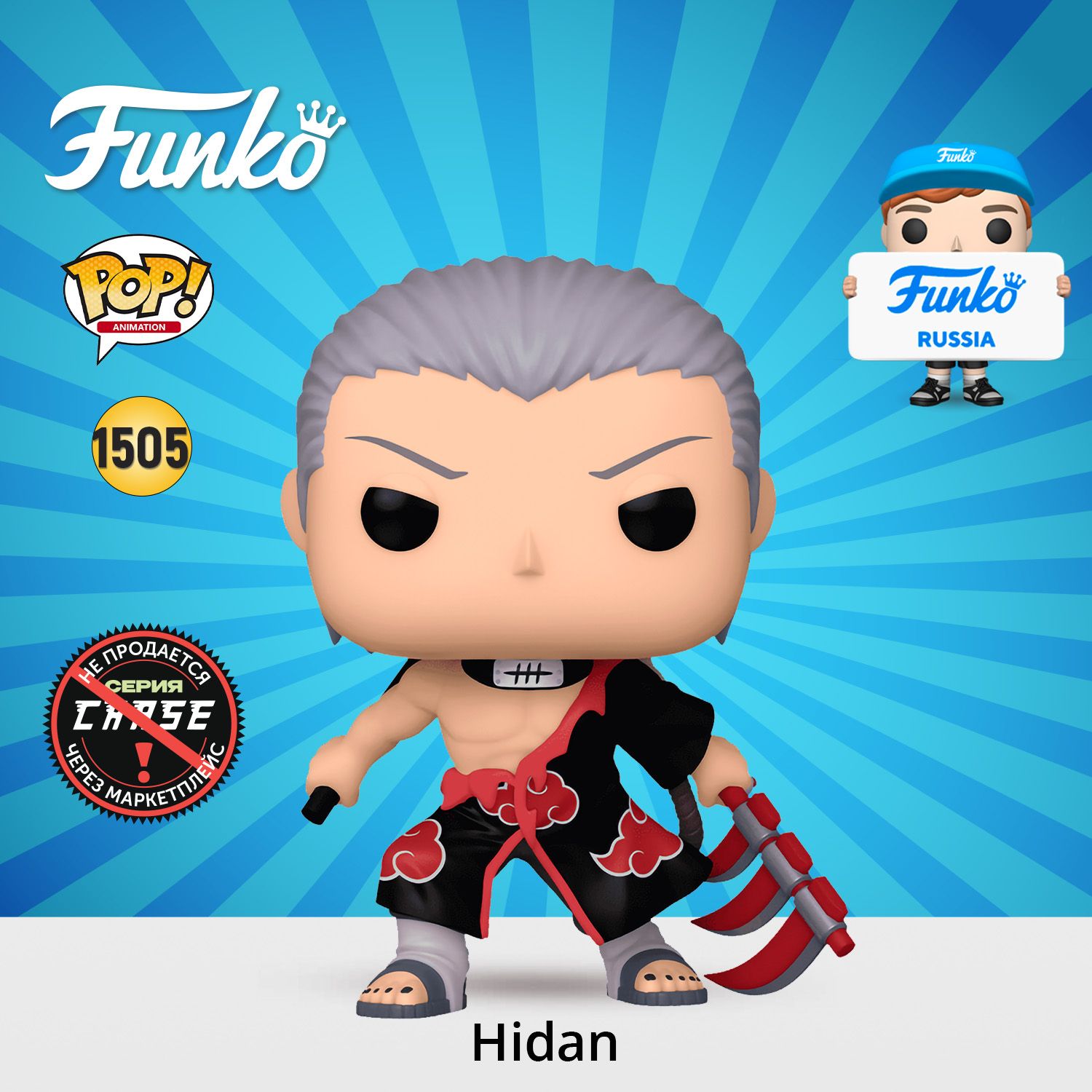 ФигуркаFunkoPOP!AnimationNarutoShippudenHidan/ФанкоПОПпомотиваманимеНаруто