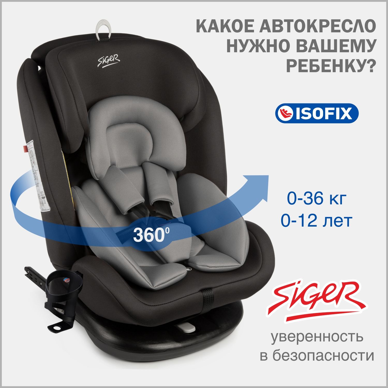 Автокресло детское Siger Престиж IsoFix Lux 0-36 кг, графит