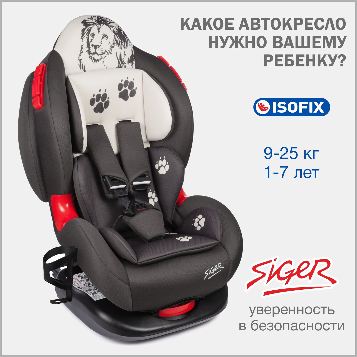 Автокресло детское Siger Кокон Isofix lux от 9 до 25 кг, цвет бежевый, лев серый