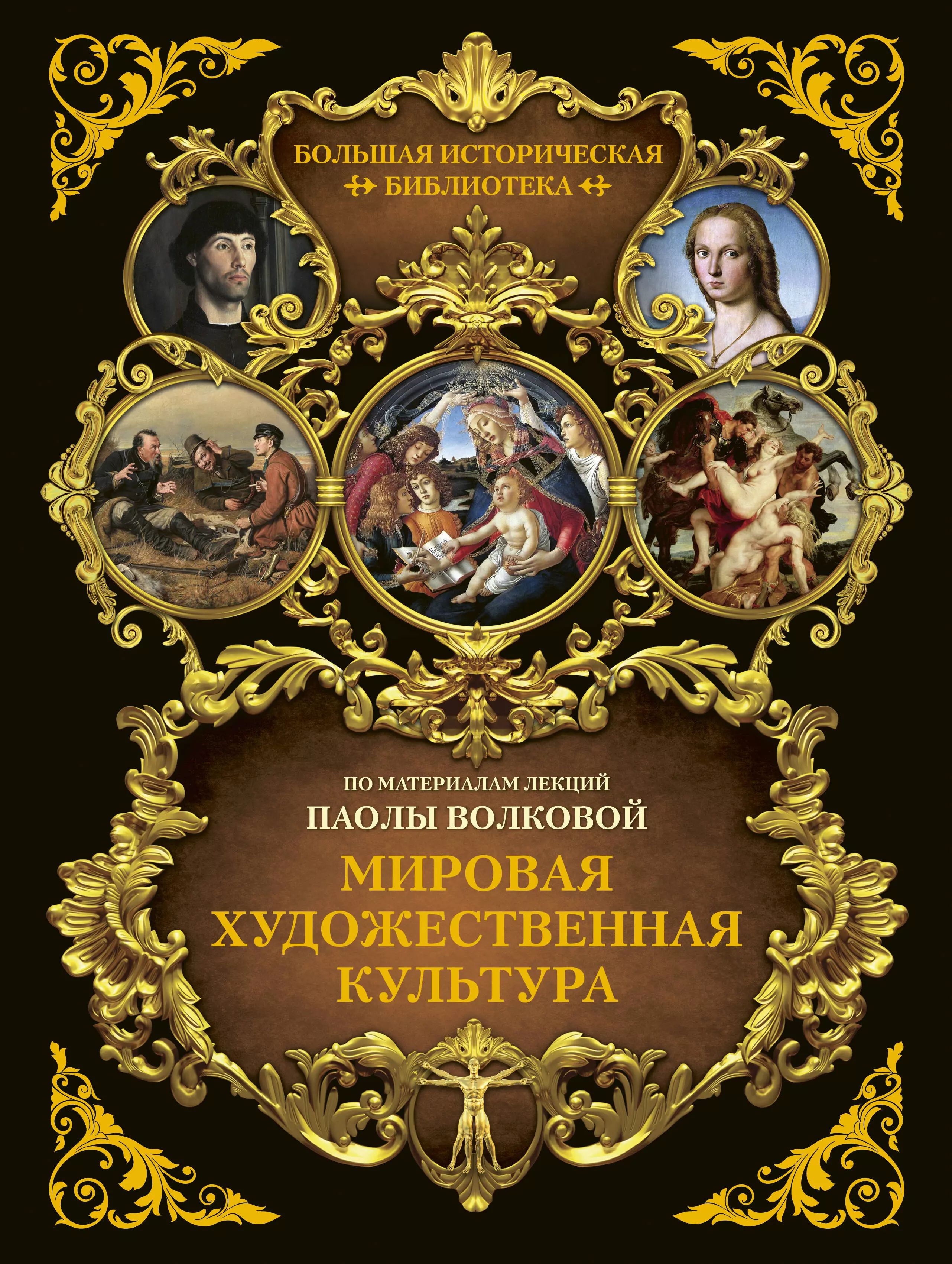 Искусство мхк. Емохонова мировая художественная культура. Мхк рапацкая 11 класс учебник книга. Мировая художественная культура книга. Г мировая художественная культура.