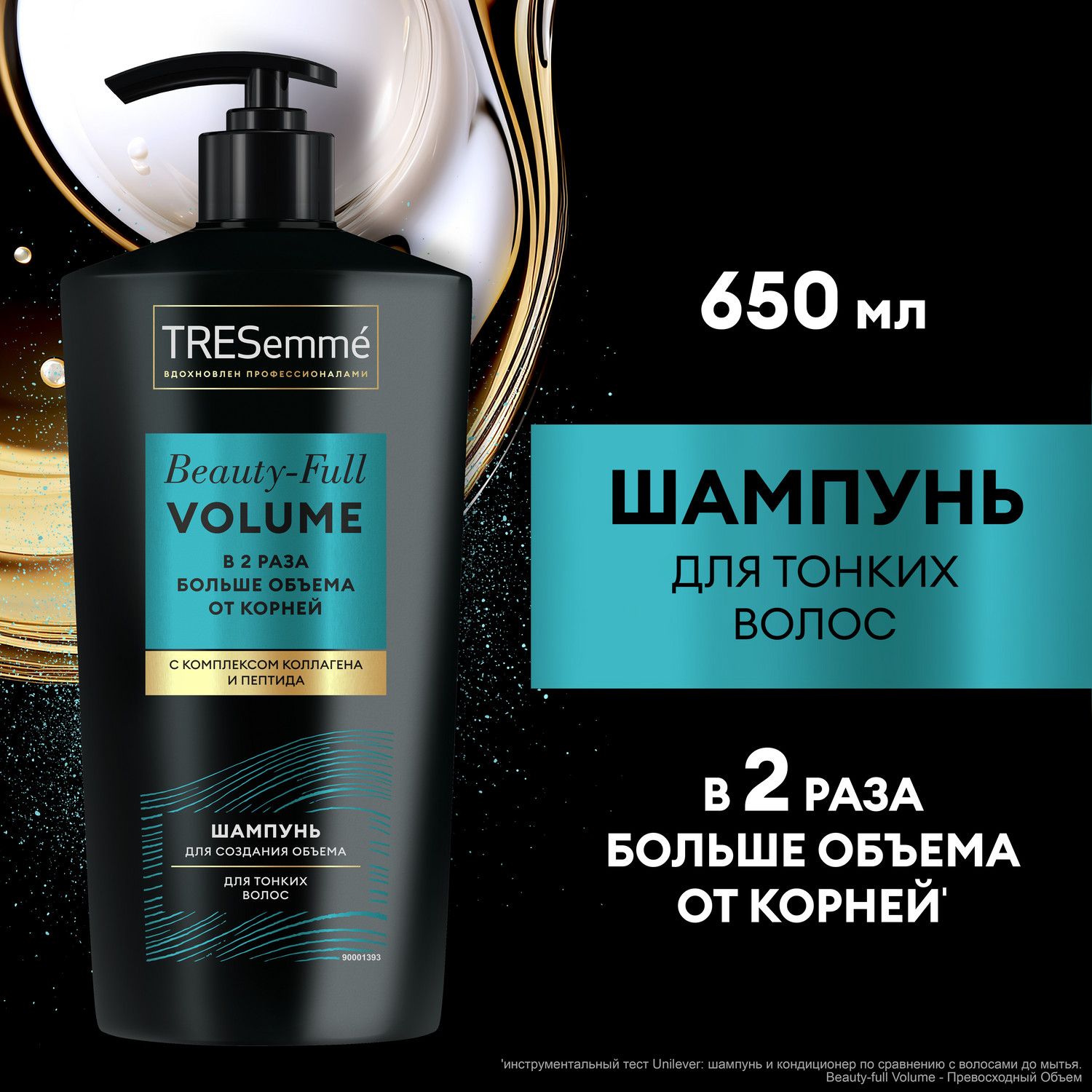 Шампунь для волос женский TRESemmé Beauty-Full Volume для создания объёма 650 мл