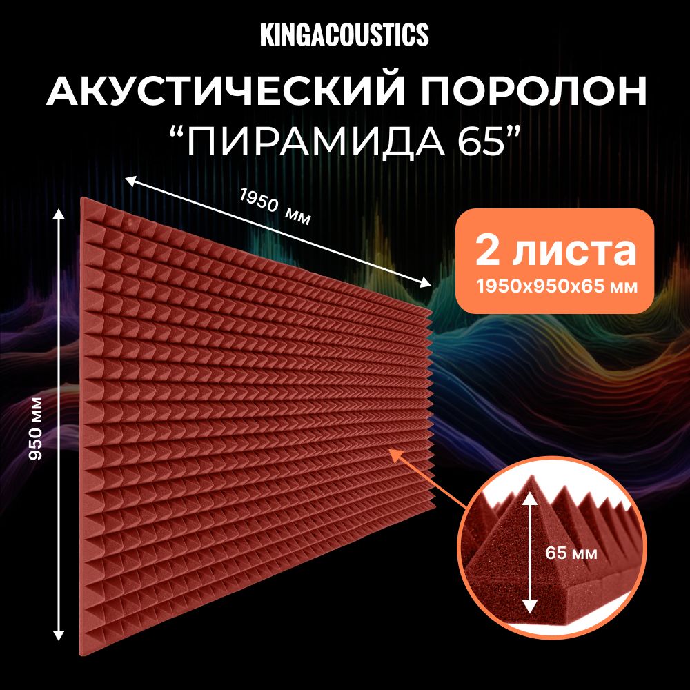 Акустический поролон...