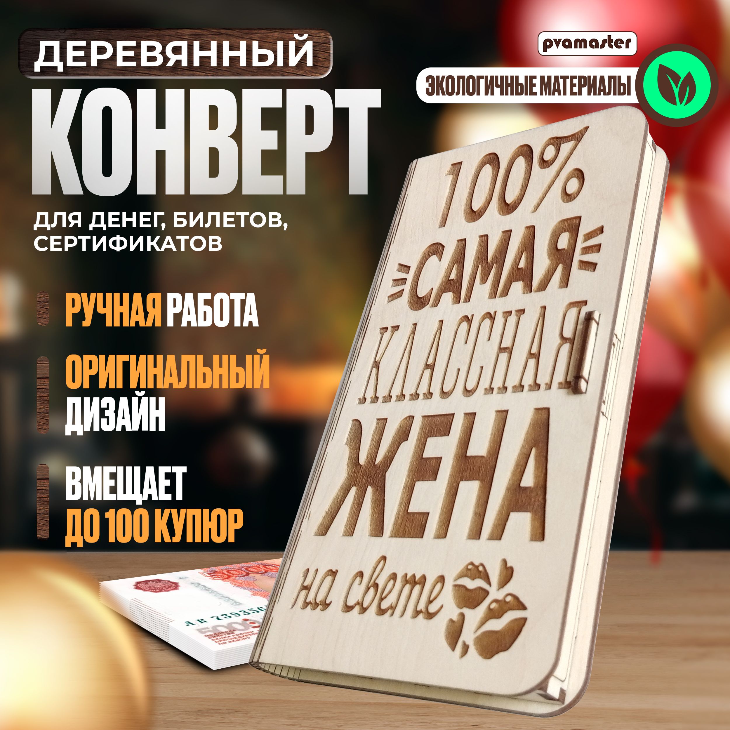 Открытка конверт для денег 