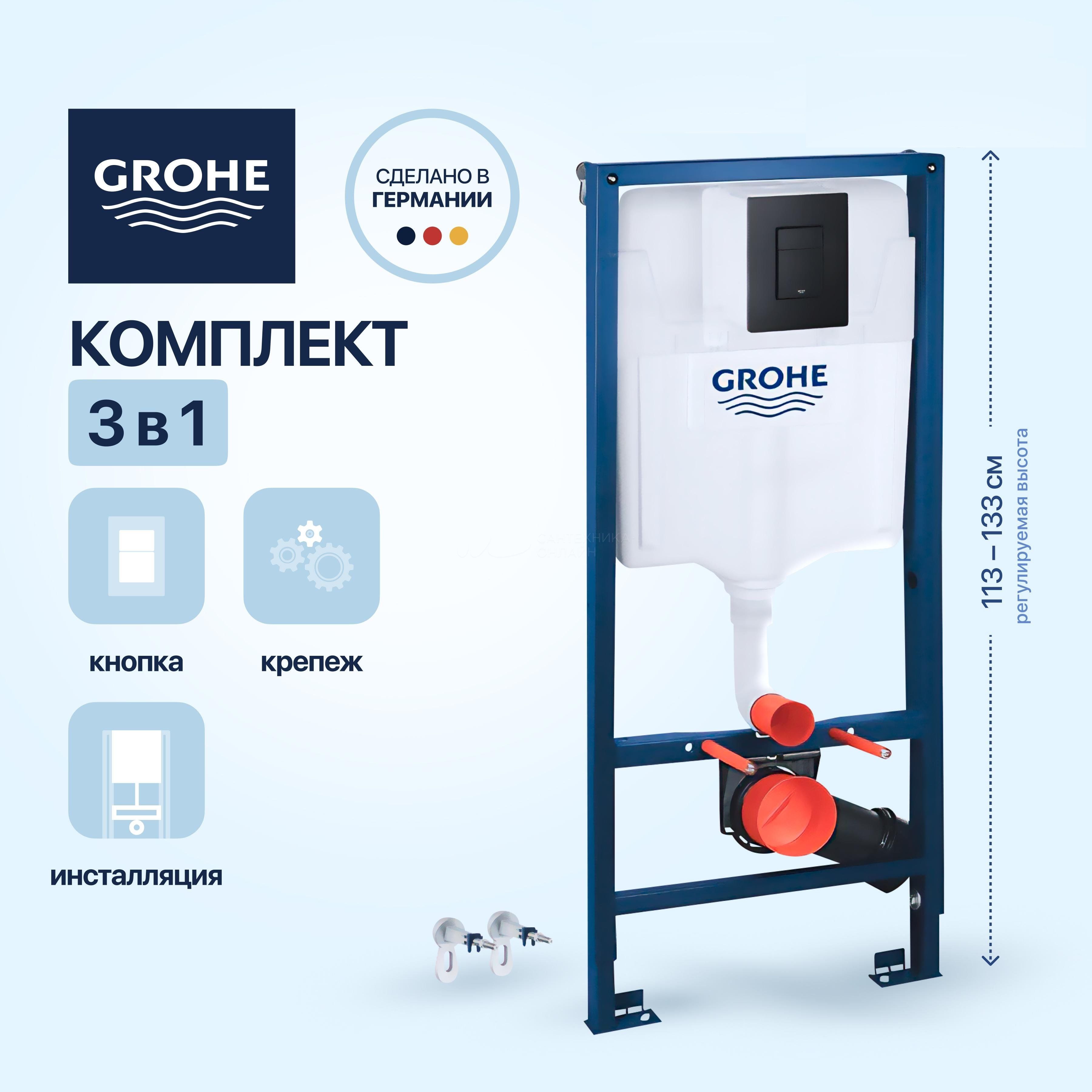 Инсталляция для унитаза grohe solido 38811kf0. Инсталляция для унитаза grohe solido 38811kf0