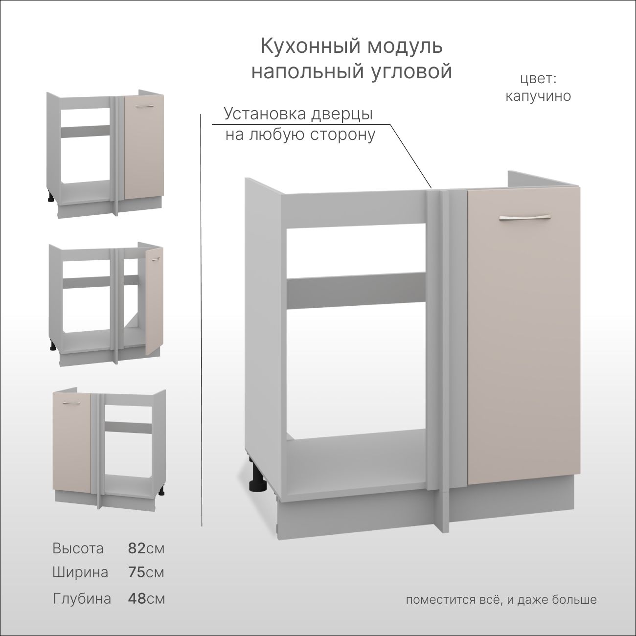 УгловойкухонныймодульнапольныйСпадарДрэва,кухонныймодульнапольный,ЛДСП,75х48х82