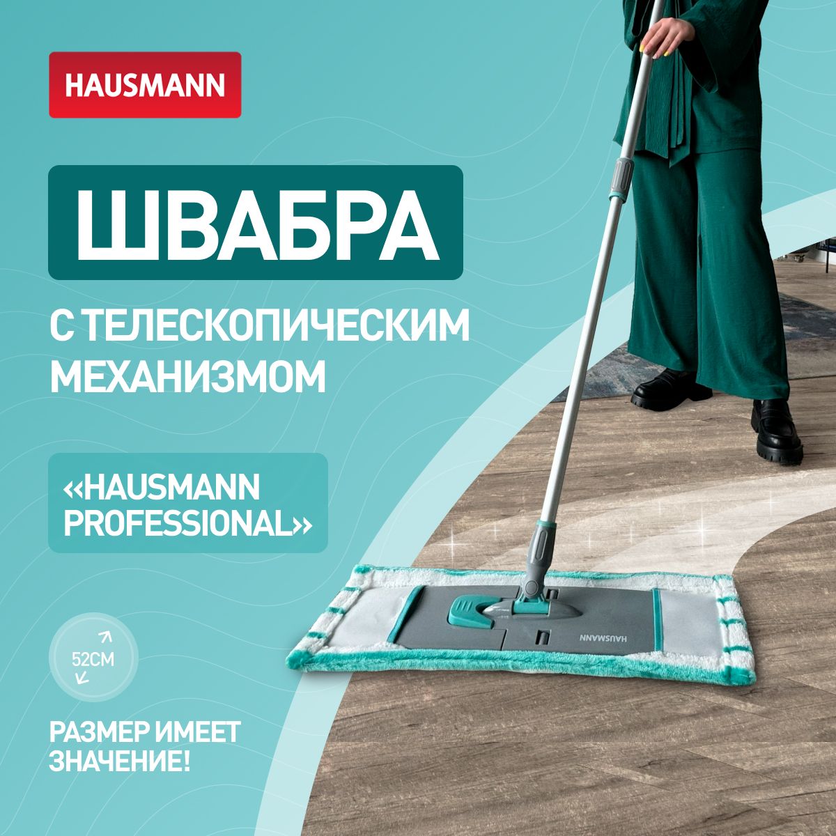 Швабра для мытья полов Hausmann Profi Professional большая с телескопической ручкой 160, насадка на швабру микрофибра