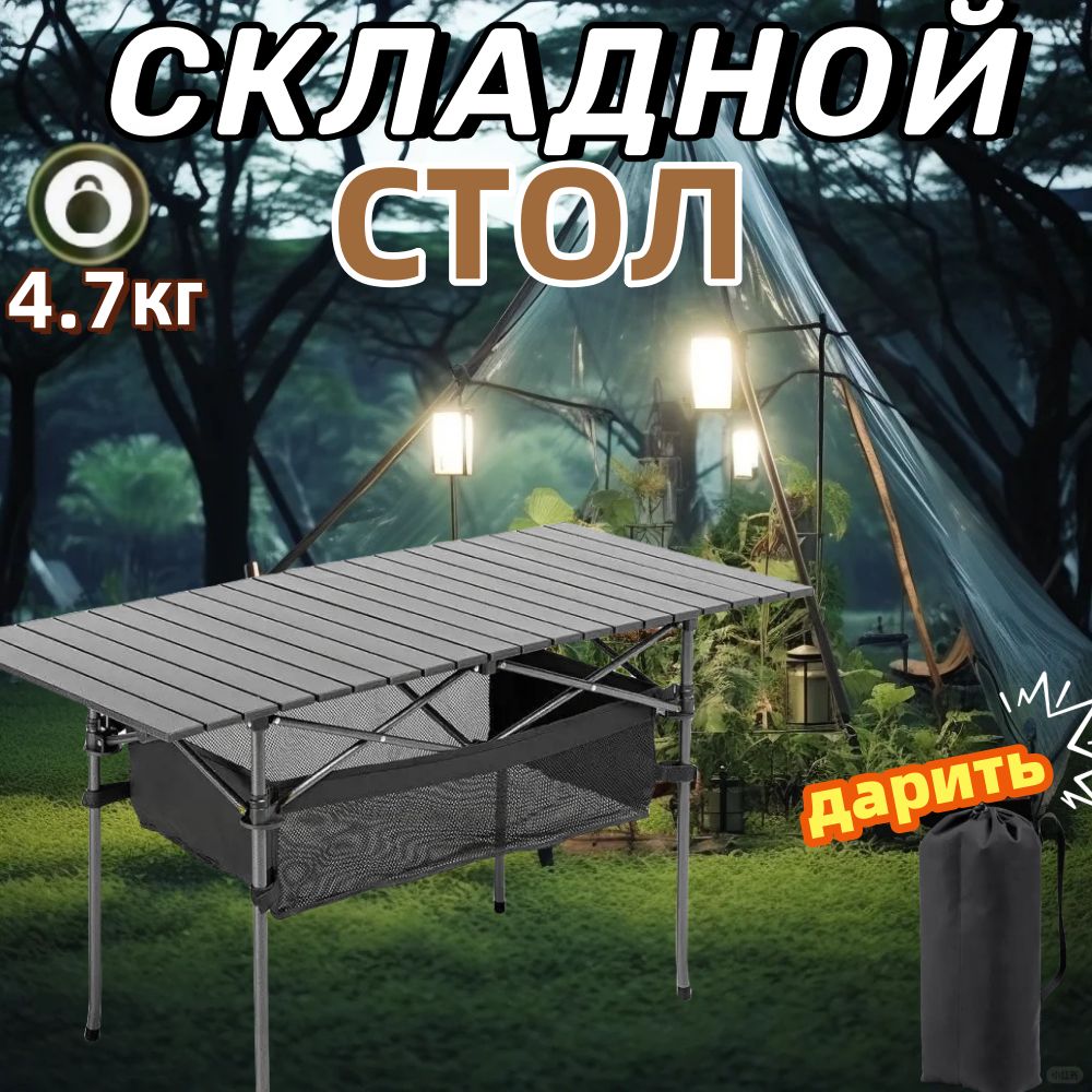 MirCamping Стол складной туристический4.7 кг