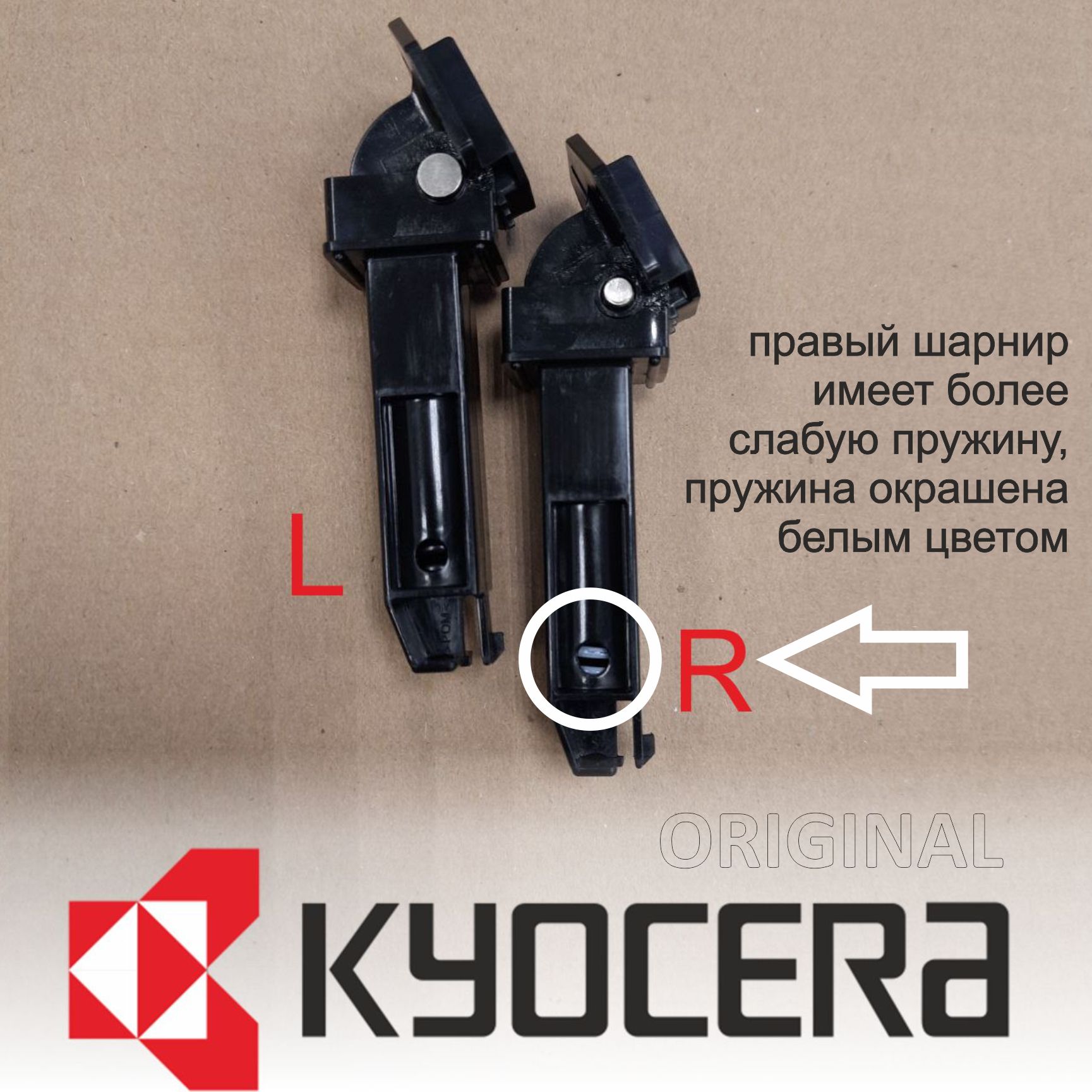 Комплект шарниров автоподатчика Kyocera m2040dn Левый + Правый (О)