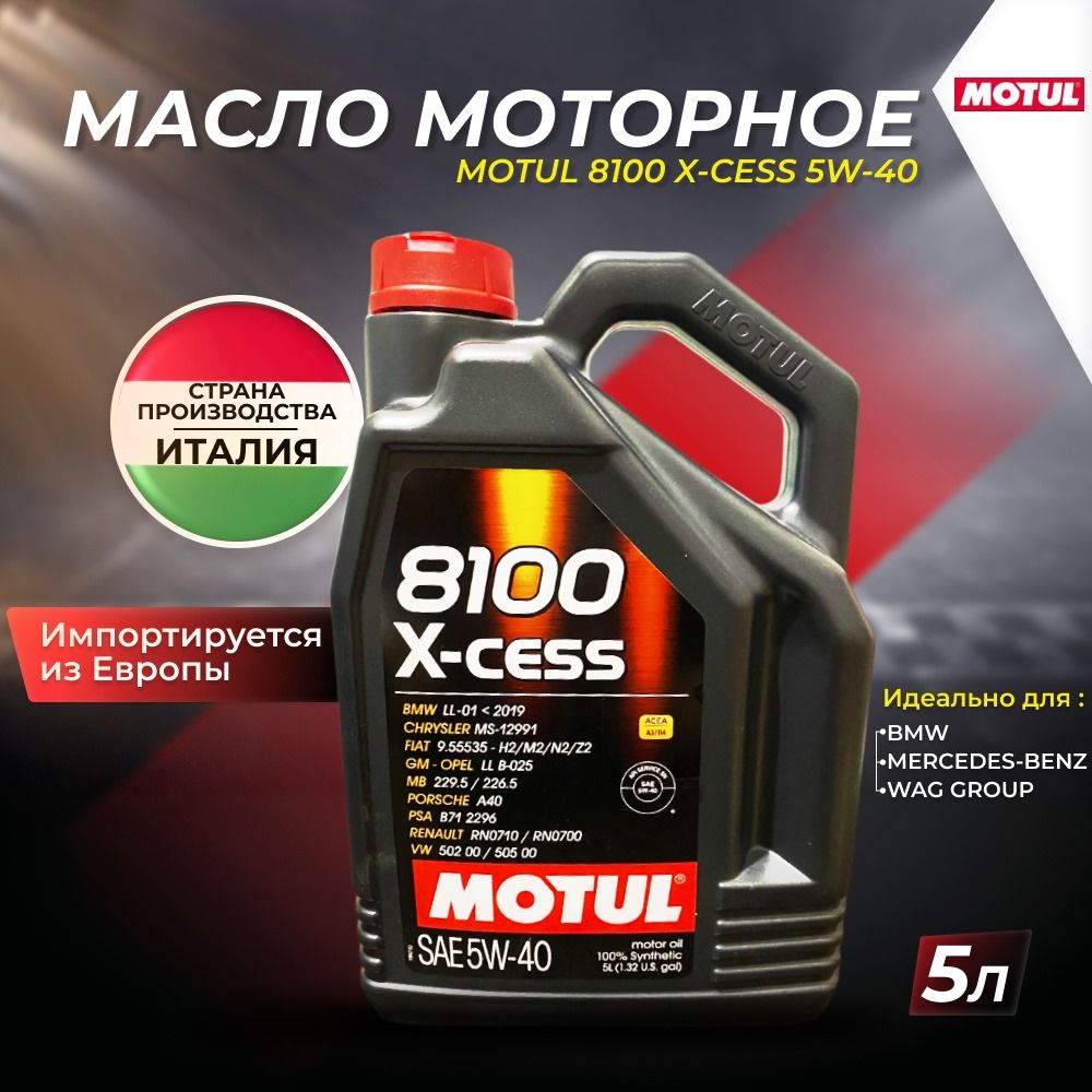 MOTUL8100x-cess5W-40Масломоторное,Синтетическое,5л