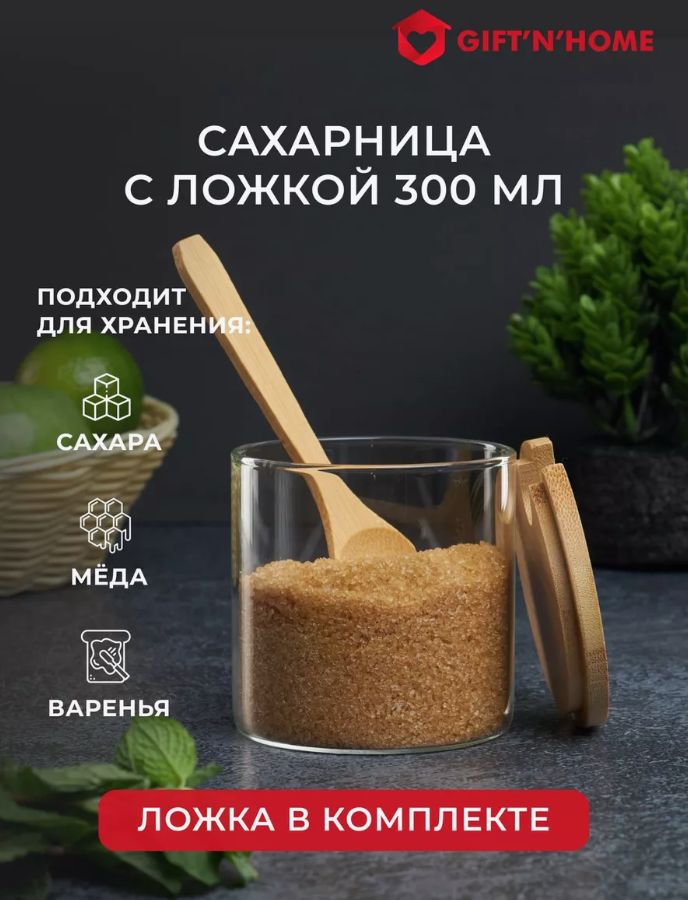 Сахарница стеклянная c бамбуковой крышкой и ложкой