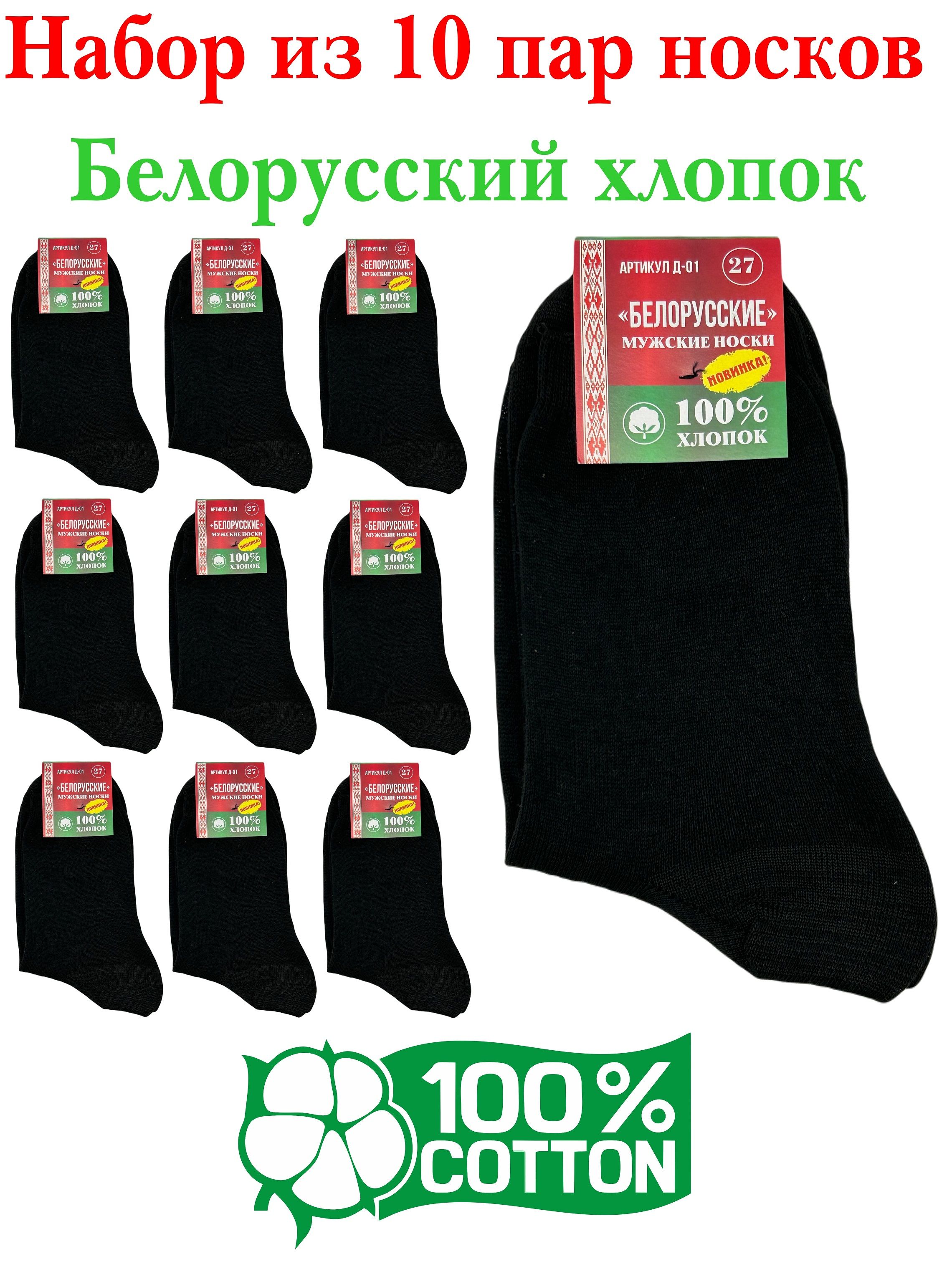 КомплектносковБелорусскийхлопокCottonBasic,10пар