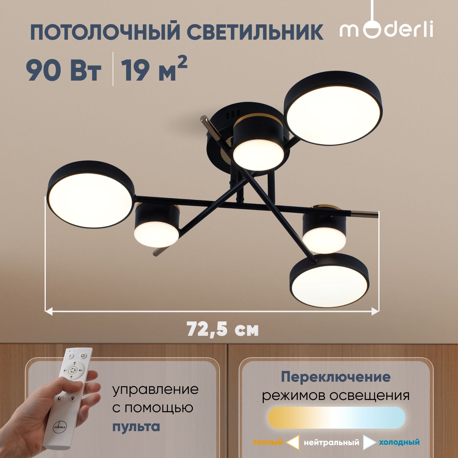 Moderli Потолочный светильник, LED, 90 Вт