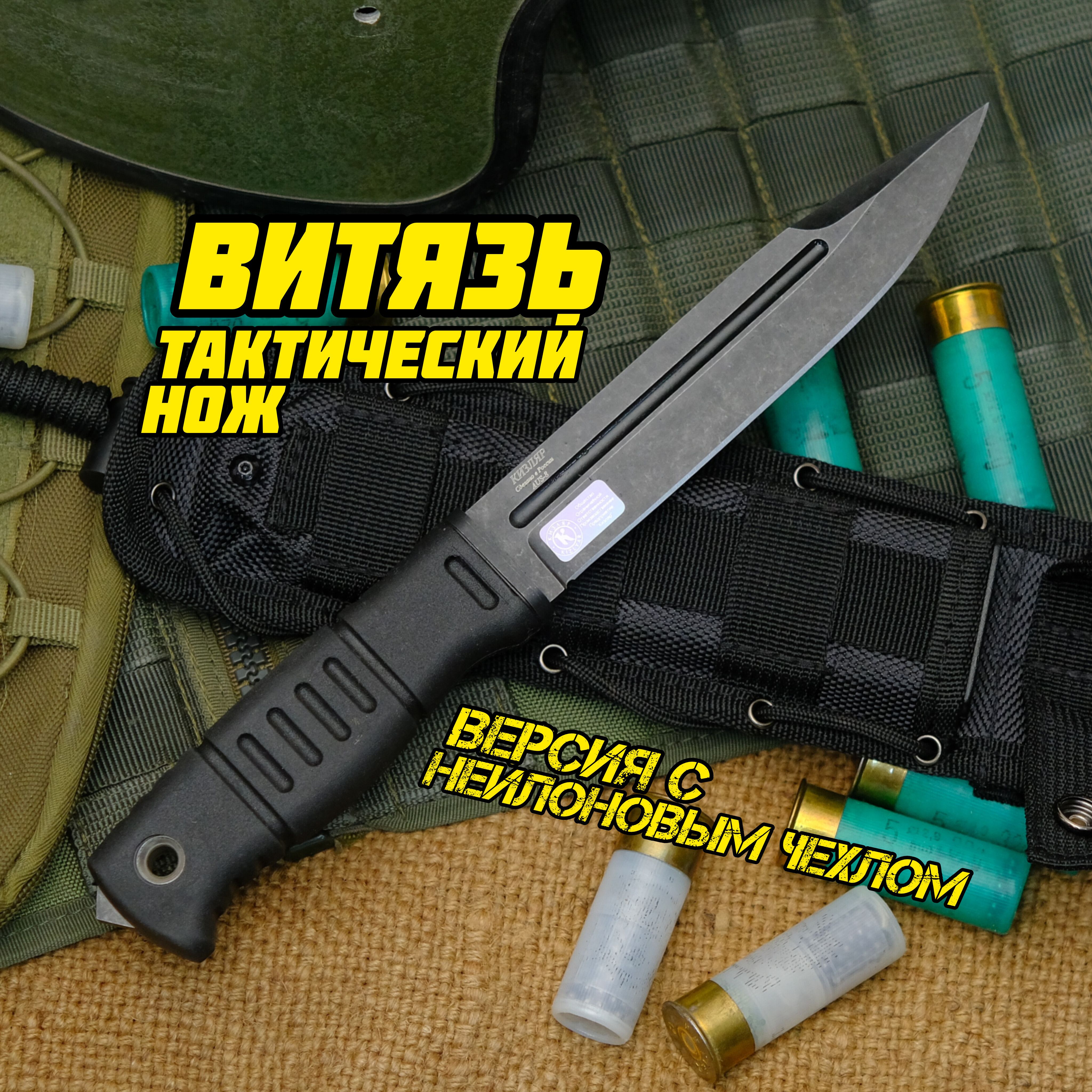 ВитязьAUS-8,ОООПП"Кизляр"