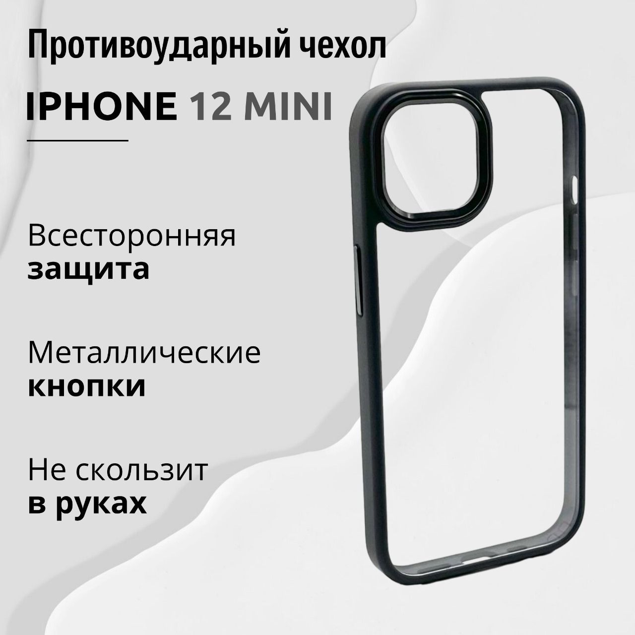 Чехол для Iphone 12...