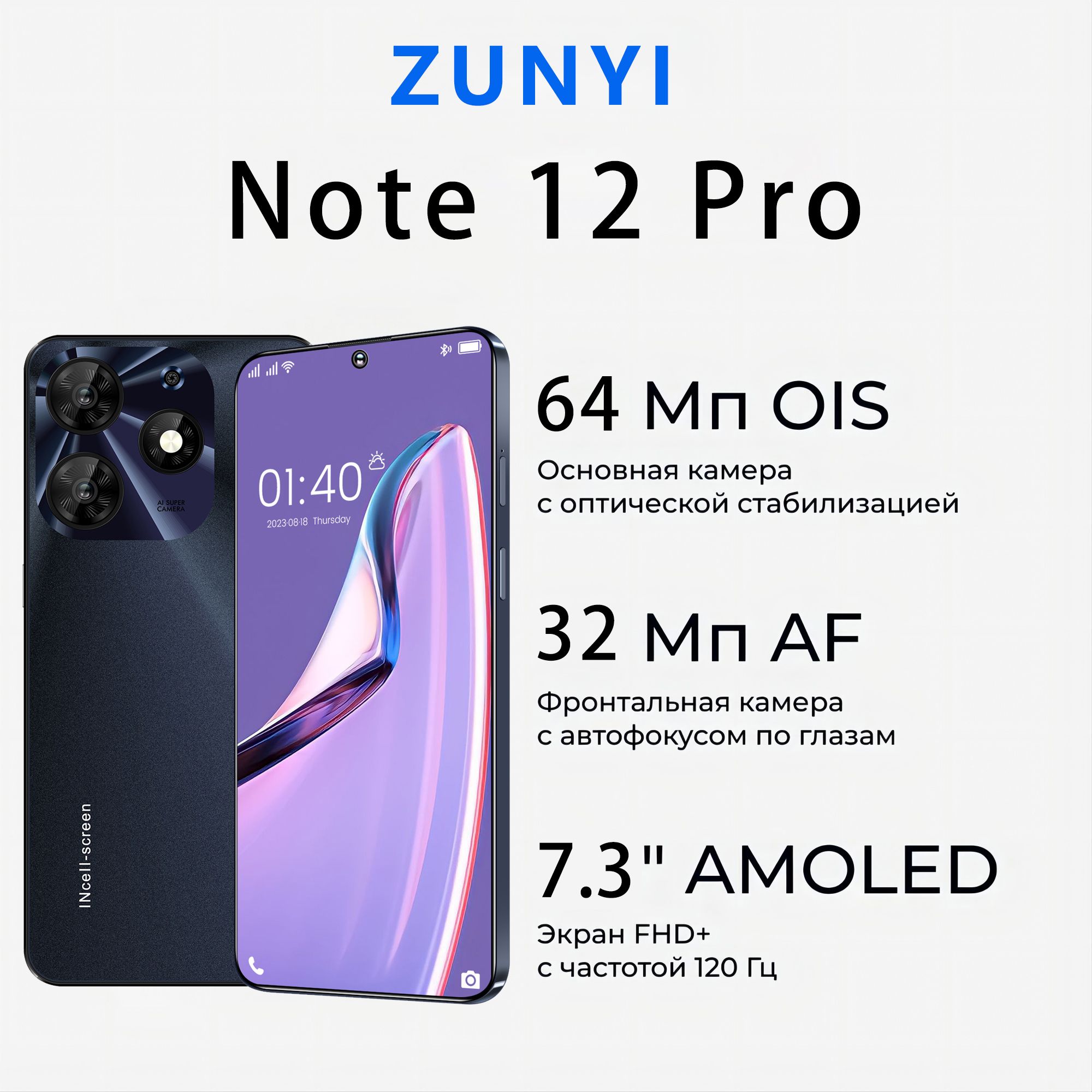 ZUNYI Смартфон Note 12 Pro SPRAK 10 Pro Russian Signature Edition 7,3-дюймовый экран Офисные игры Развлечения Подарок Большой объем памяти CN Ростест (EAC) 8/128 ГБ, черный