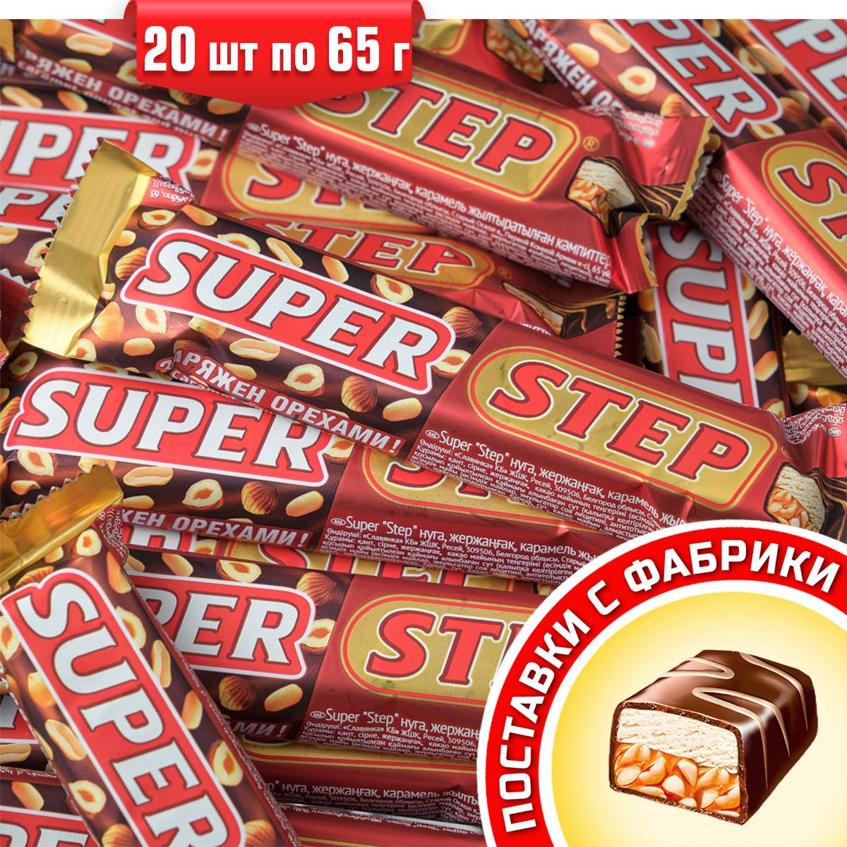 Батончики шоколадные "СТЕП SUPER" нуга, арахис и карамель, 20 шт по 65 г