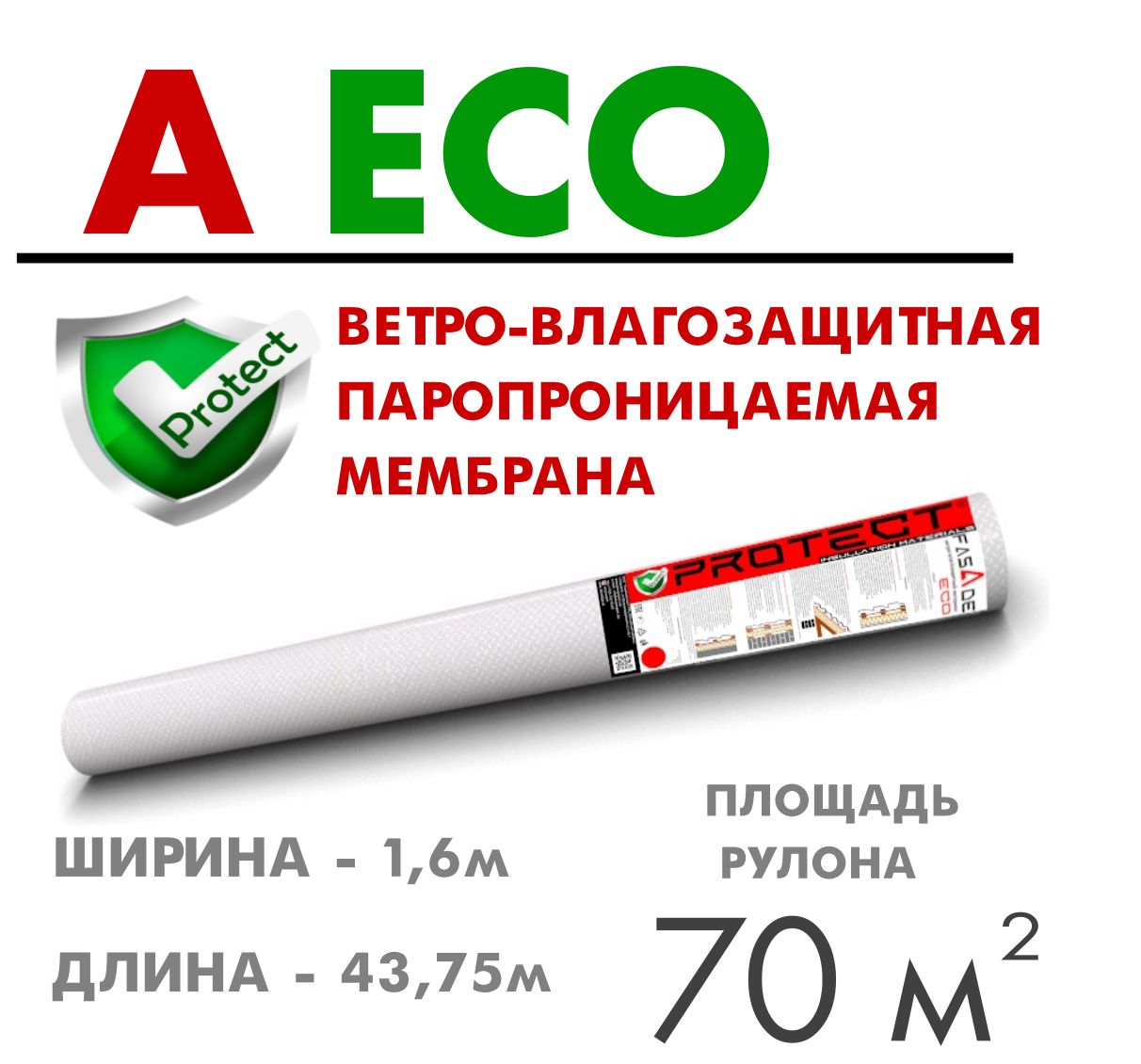 PROTECT A ECO, 70 м2 ветрo-влагозащитная паропроницаемая мембрана,  ветрозащитная пленка