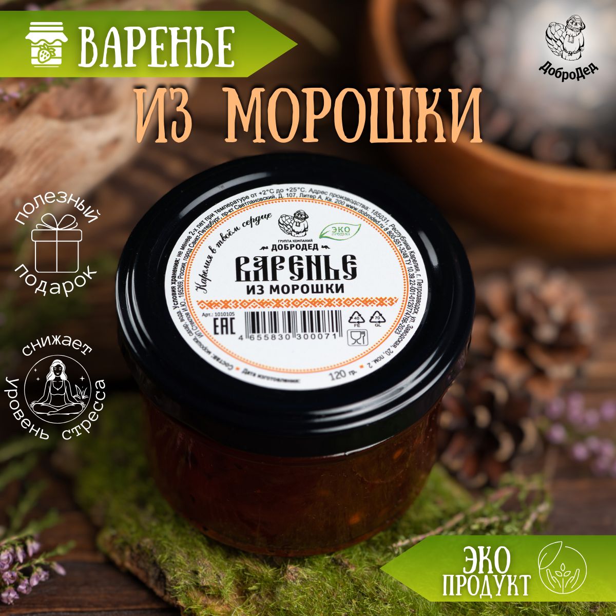 Варенье из морошки, из Карелии