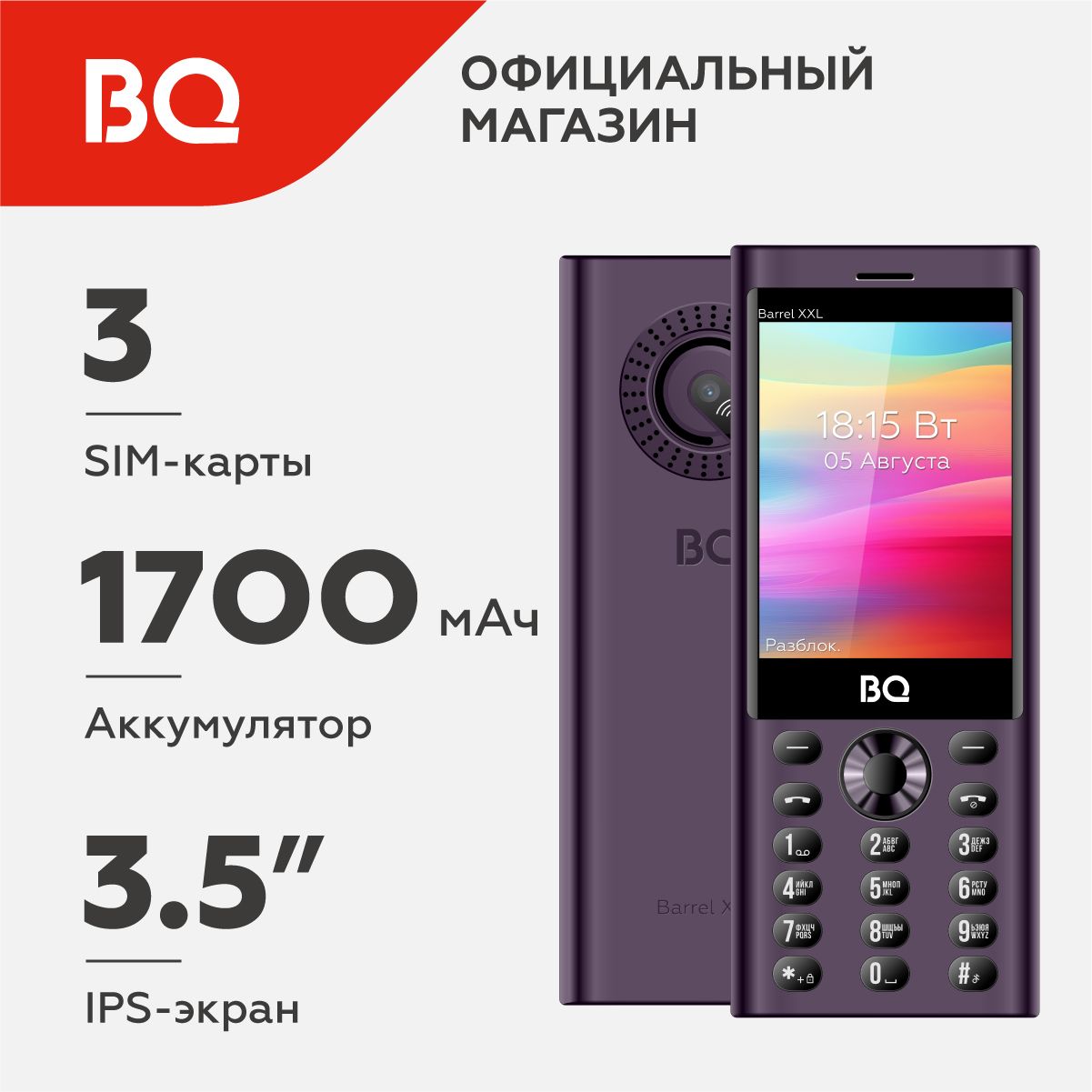 Мобильный телефон BQ 3598 Barrel XXL Purple+Black