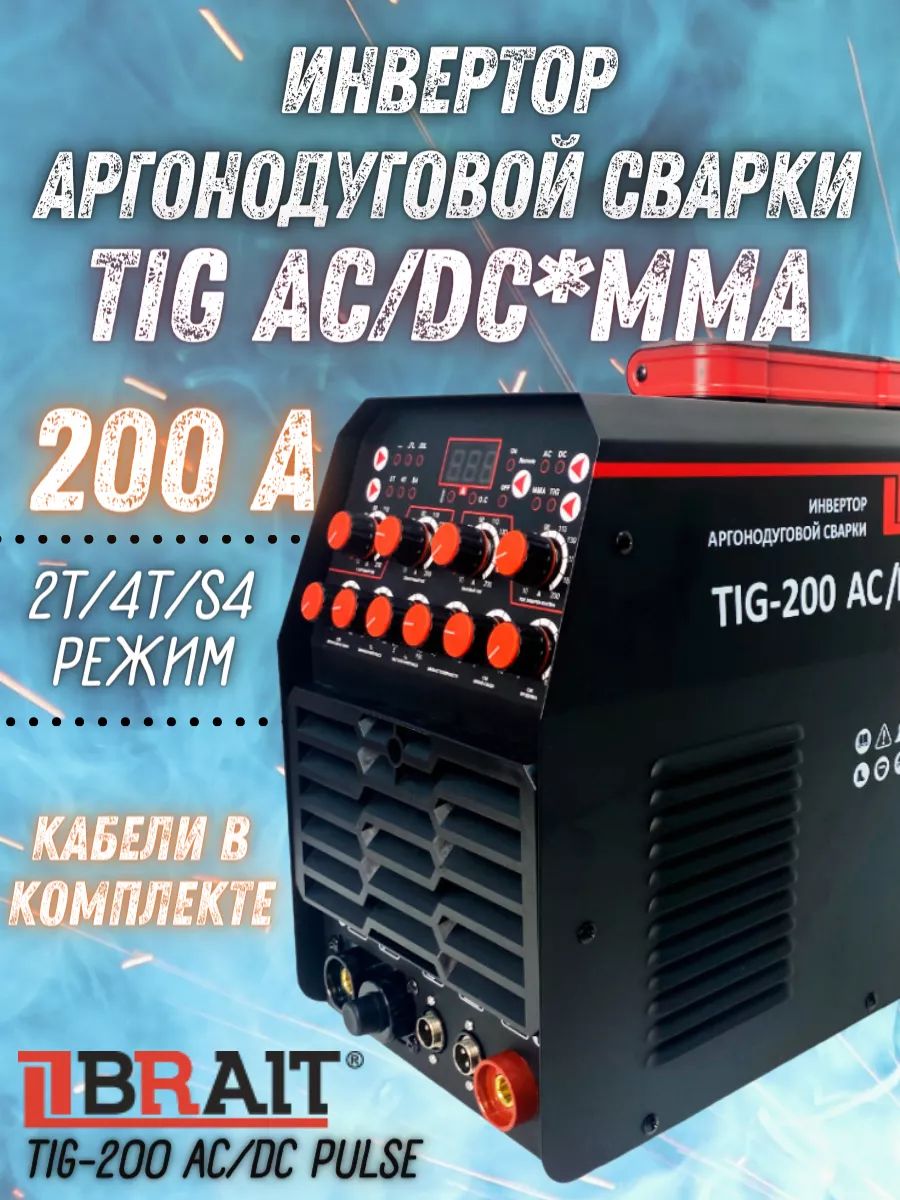 Инвертор аргонодуговой сварки BRAIT TIG-200 AC/DC PULSE (Диапазон регулировки сварочного тока: 10-200 А)