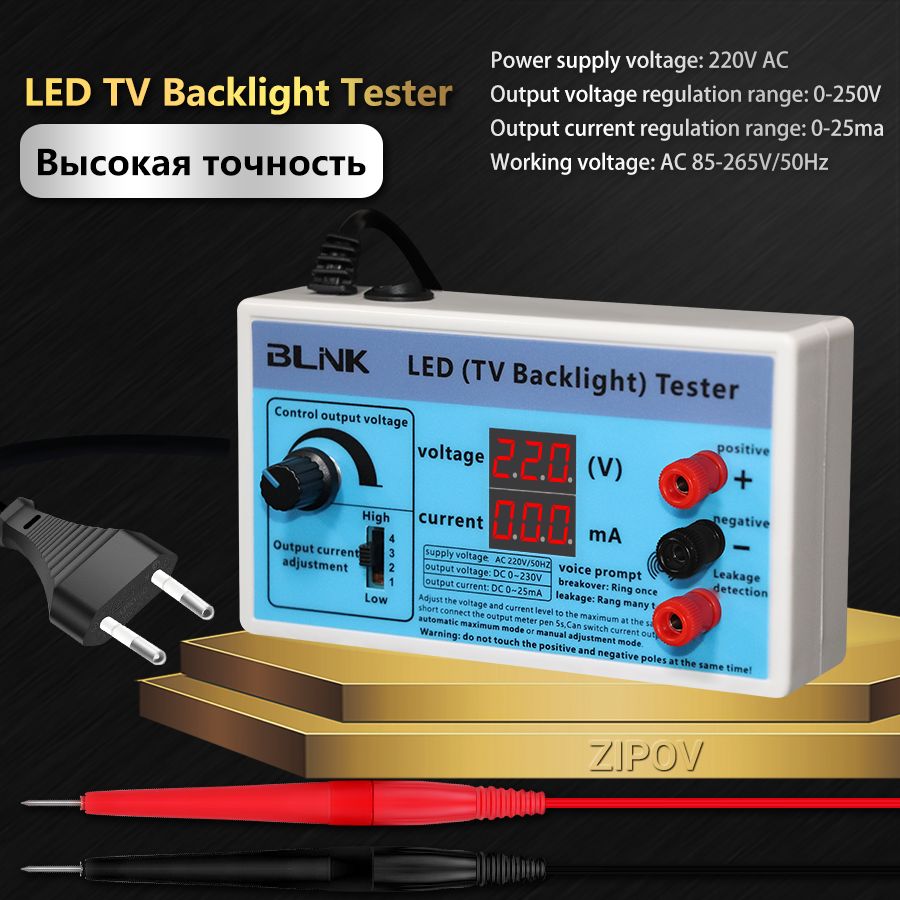 ТестерLEDподсветкителевизораBLINKCB2500-240Вток0-25mAпрофессиональный.