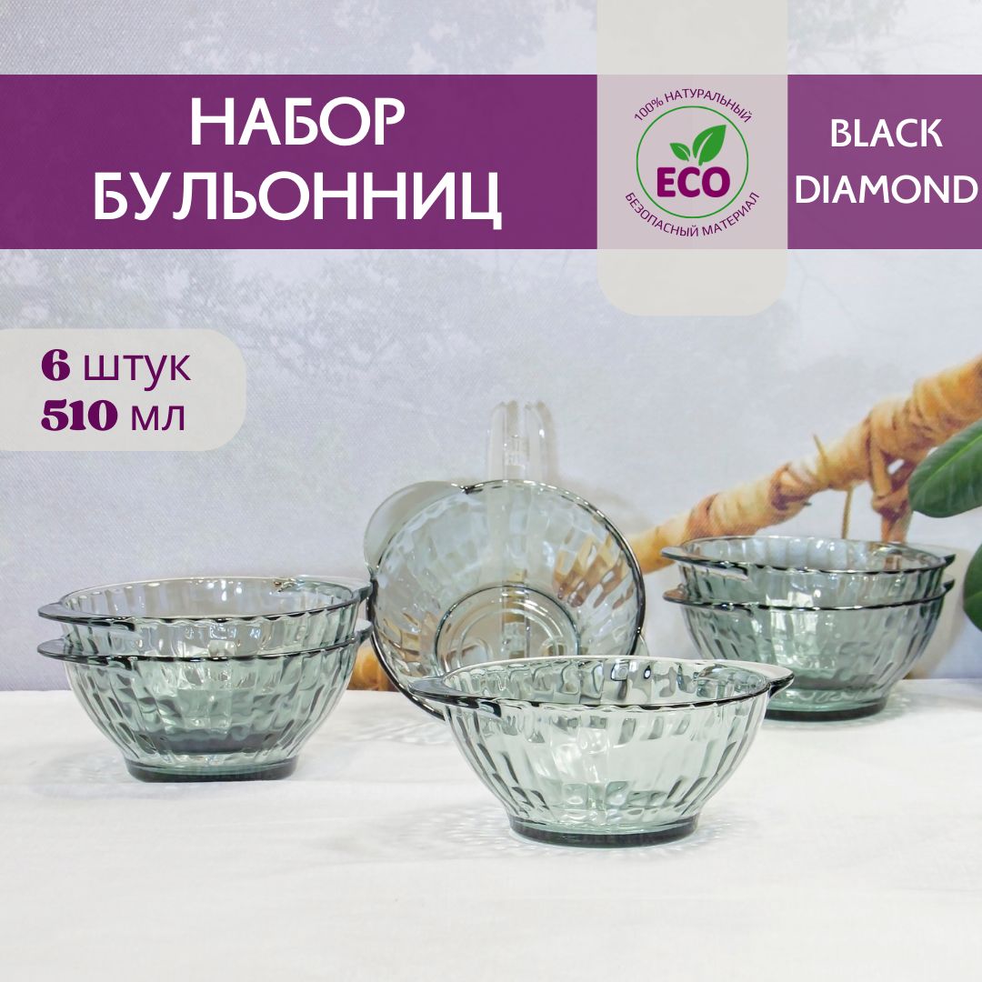 Наборсупниц,бульонниц,набортарелоксуповых,510мл,6шт,BLACKDIAMONDVERSODESIGN