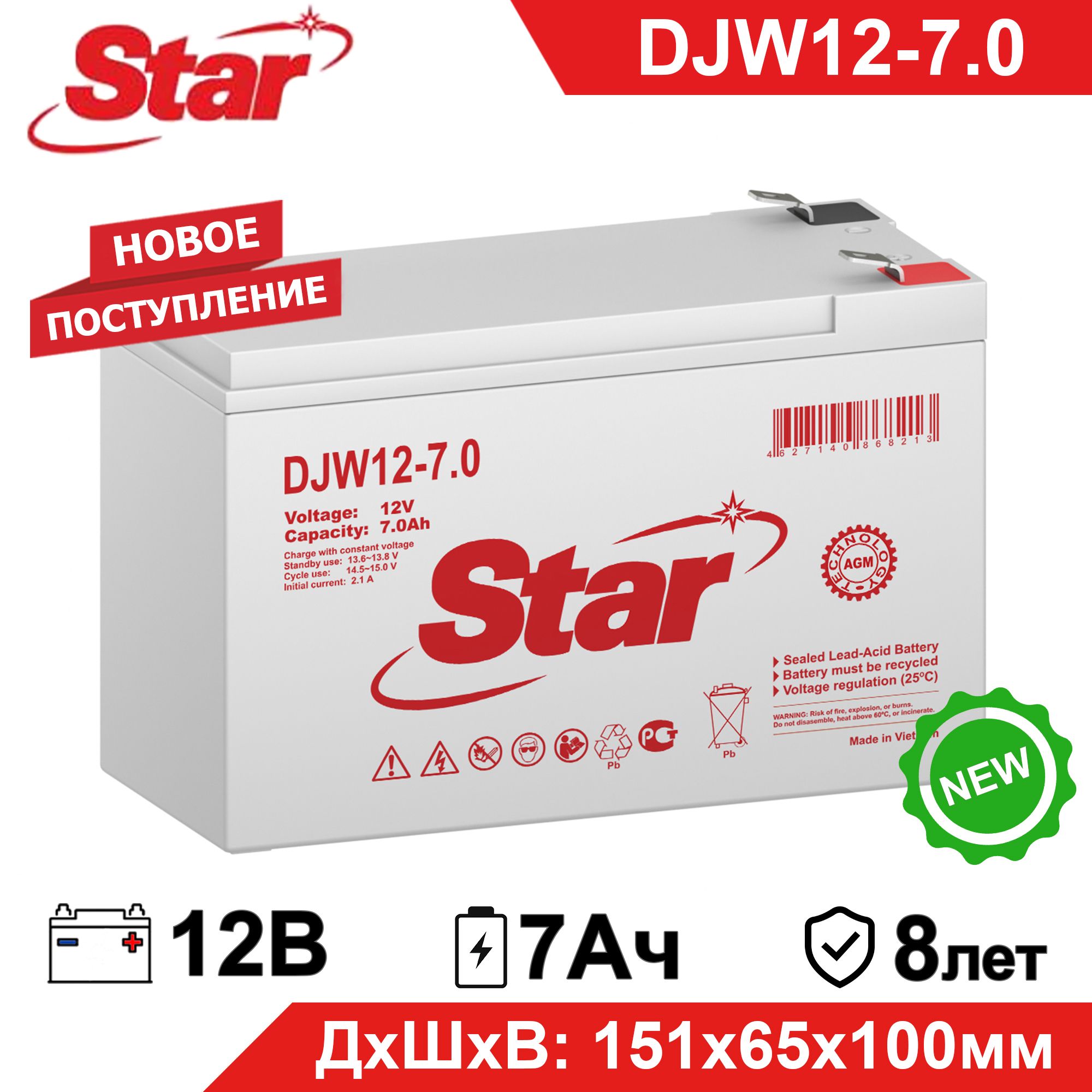 АккумуляторLeochSTARDJW12-7.012В7Ач(12V7Ah)дляИБП,UPS,инвертора,системыбезопасности,длякотлаотопления,длябесперебойника,электроинструмента,телекоммуникациииводоснабжения