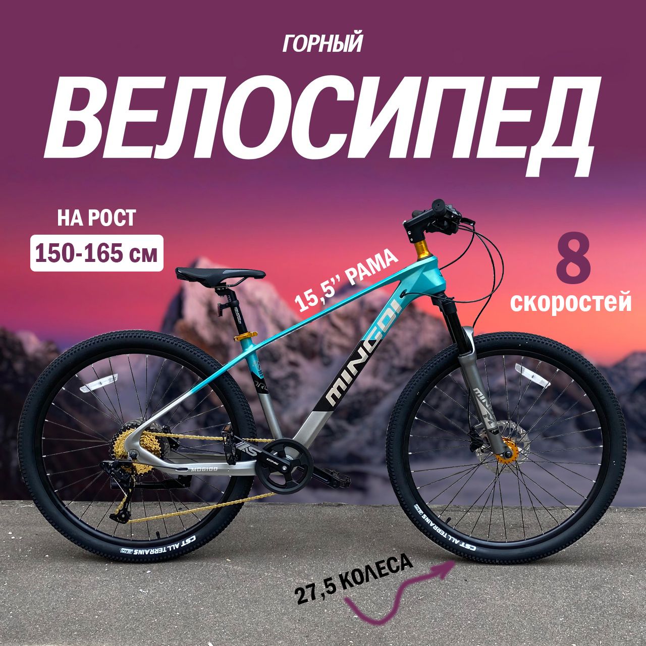 ВелосипедMingdi6100колеса27,5