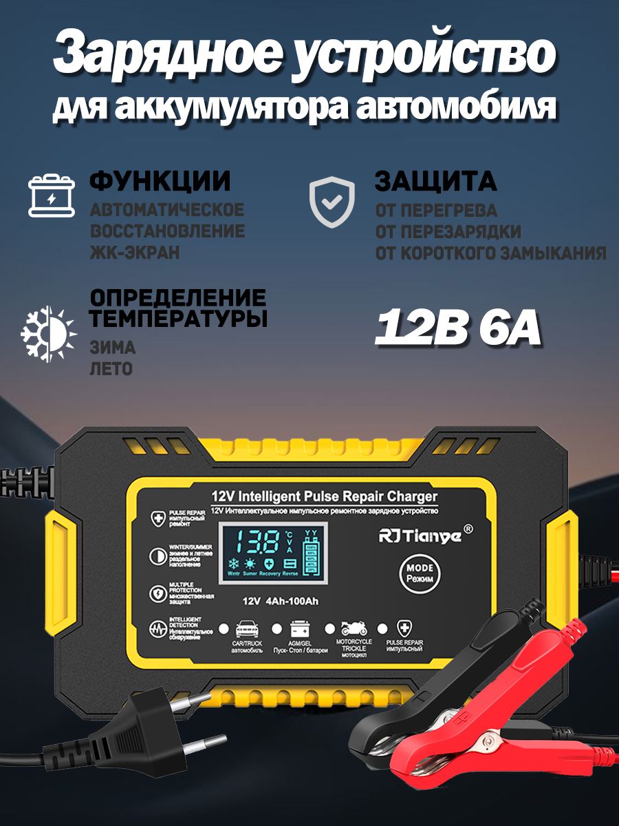 Зарядноеустройстводляаккумуляторовавтомобиляавтоматическое12B-6А