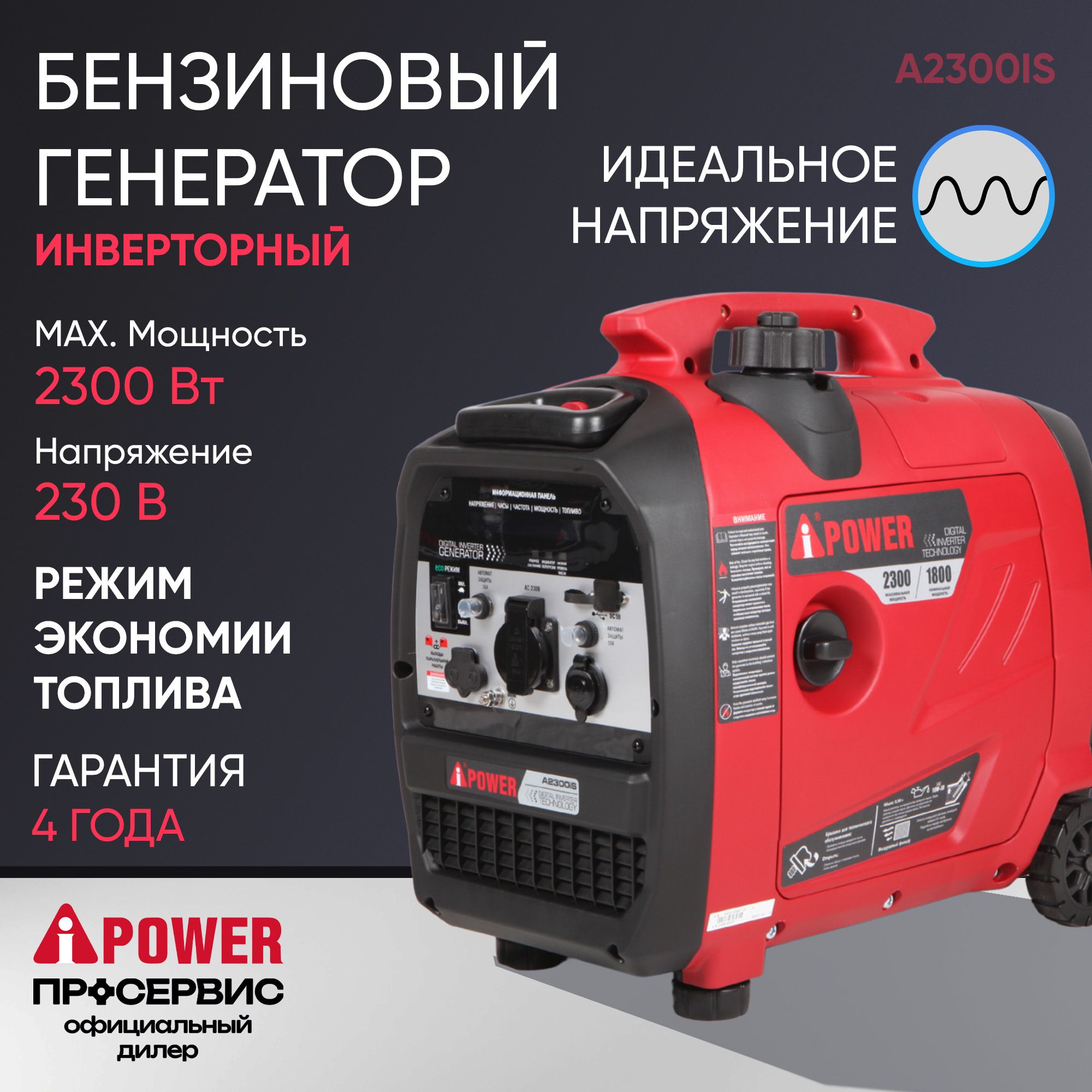 Генератор инверторный бензиновый А-iPower А2300iS 2,3 кВт, ручной стартер  бензогенератор, электростанция 23кг - купить по низкой цене в  интернет-магазине OZON (1130637382)