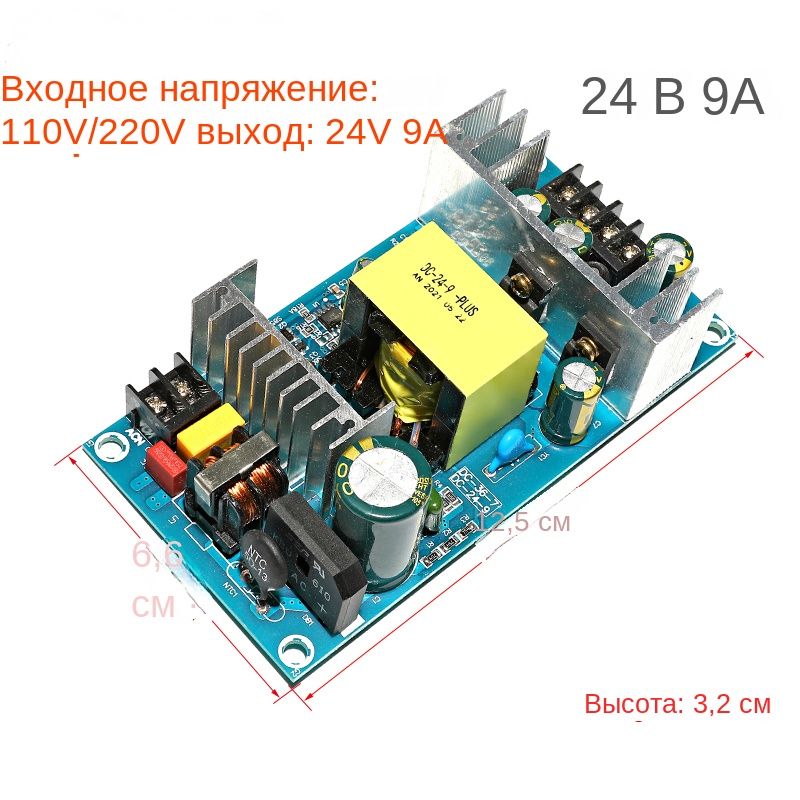 ПлатымодулейпитанияAC85-265V-DC24V9A