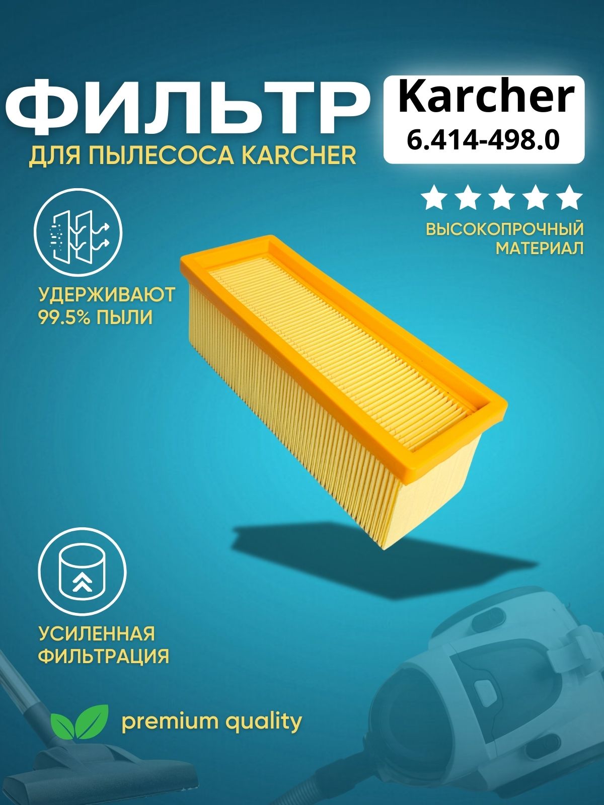 Фильтр складчатый для пылесосов Karcher SE 3001, SE 5.100, SE 6.100, 6.414-498 Run Energy