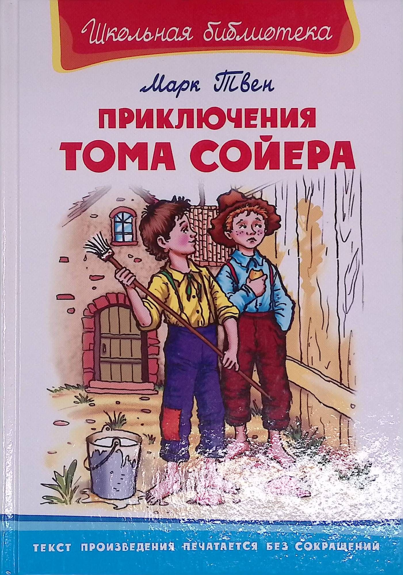 Том сойер за границей книга. Отзыв на приключения тома сойера. Приключения тома сойера отзыв. Жанр произведения приключения тома сойера. Приключения тома сойера отзыв.