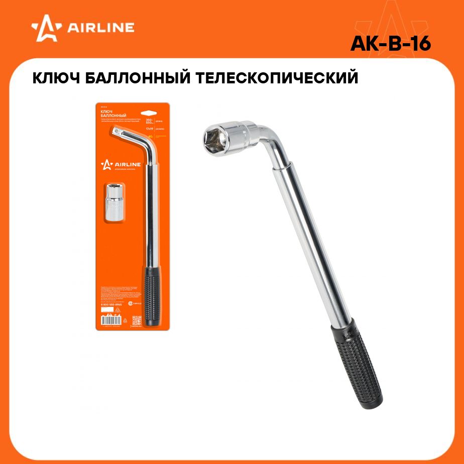 Баллонный ключ для автомобиля 17x19мм 350-550 мм телескопический AIRLINE AK-B-16