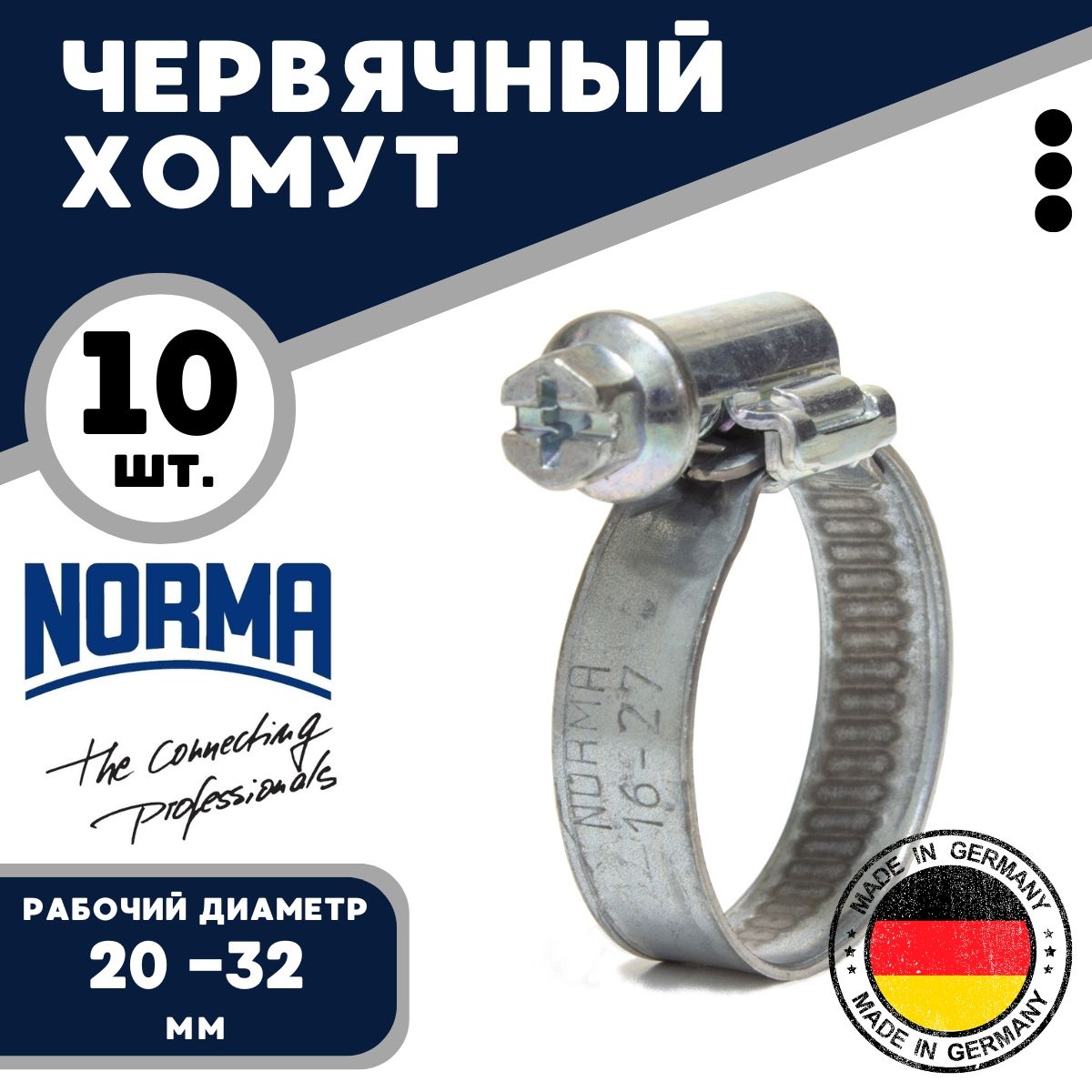 ХомутчервячныйNORMATORRO20-32/9W1(10шт.),оцинкованнаясталь