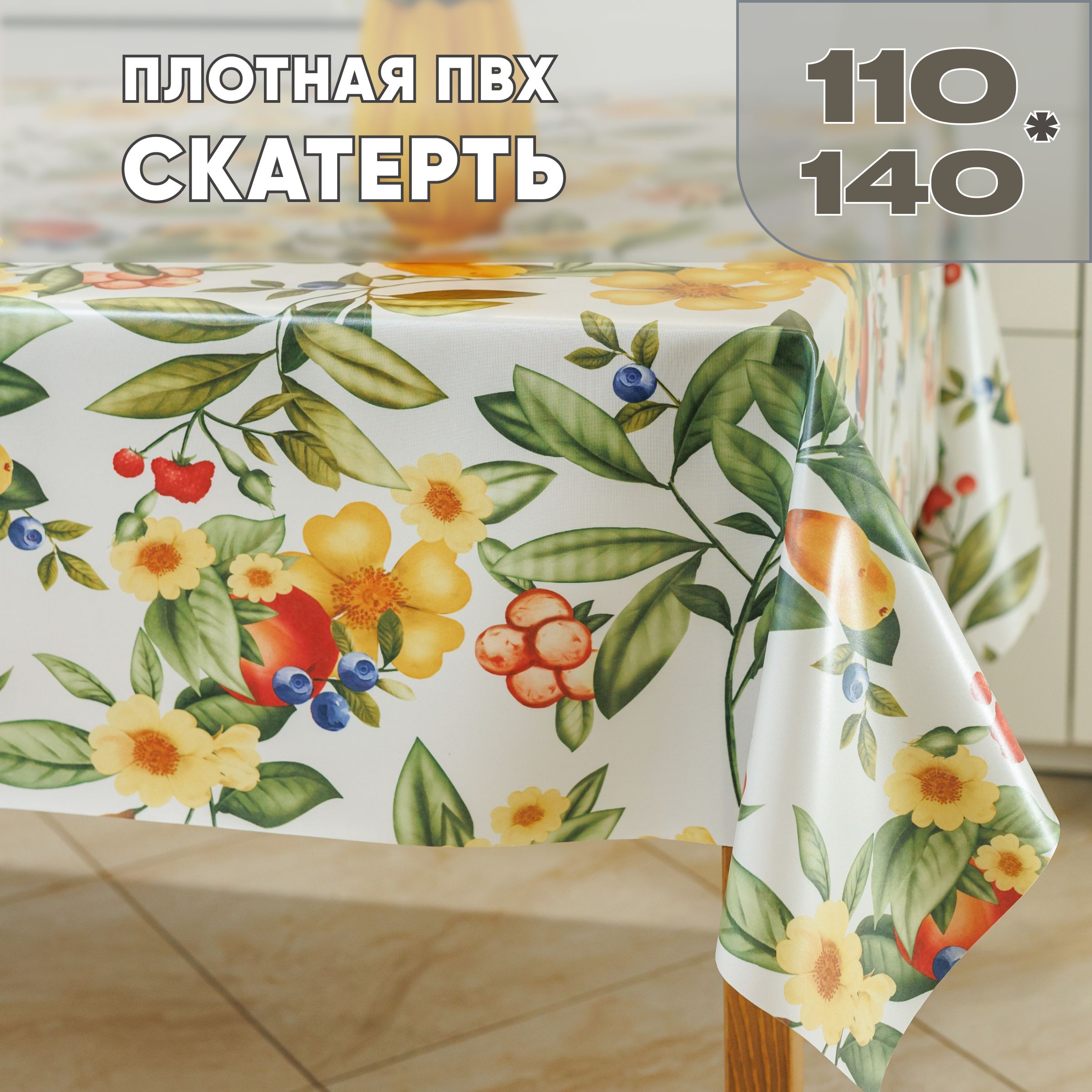 Клеенканастол110х140см