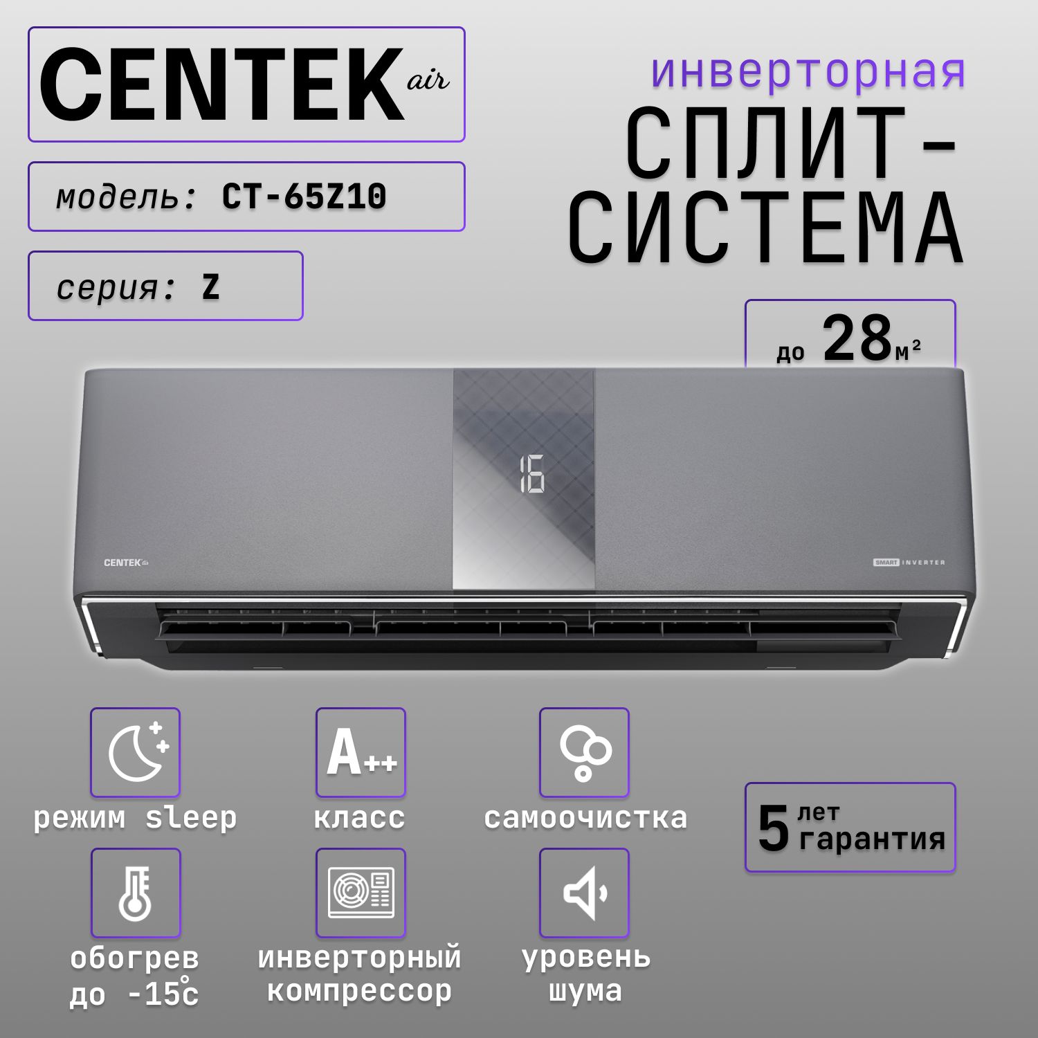 Инверторная сплит-система Centek CT-65Z10 до 28 кв.м