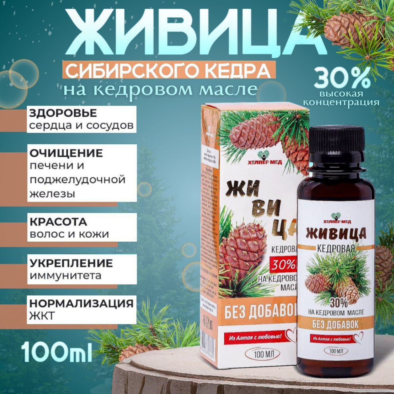 Живица кедровая 30% масло кедра