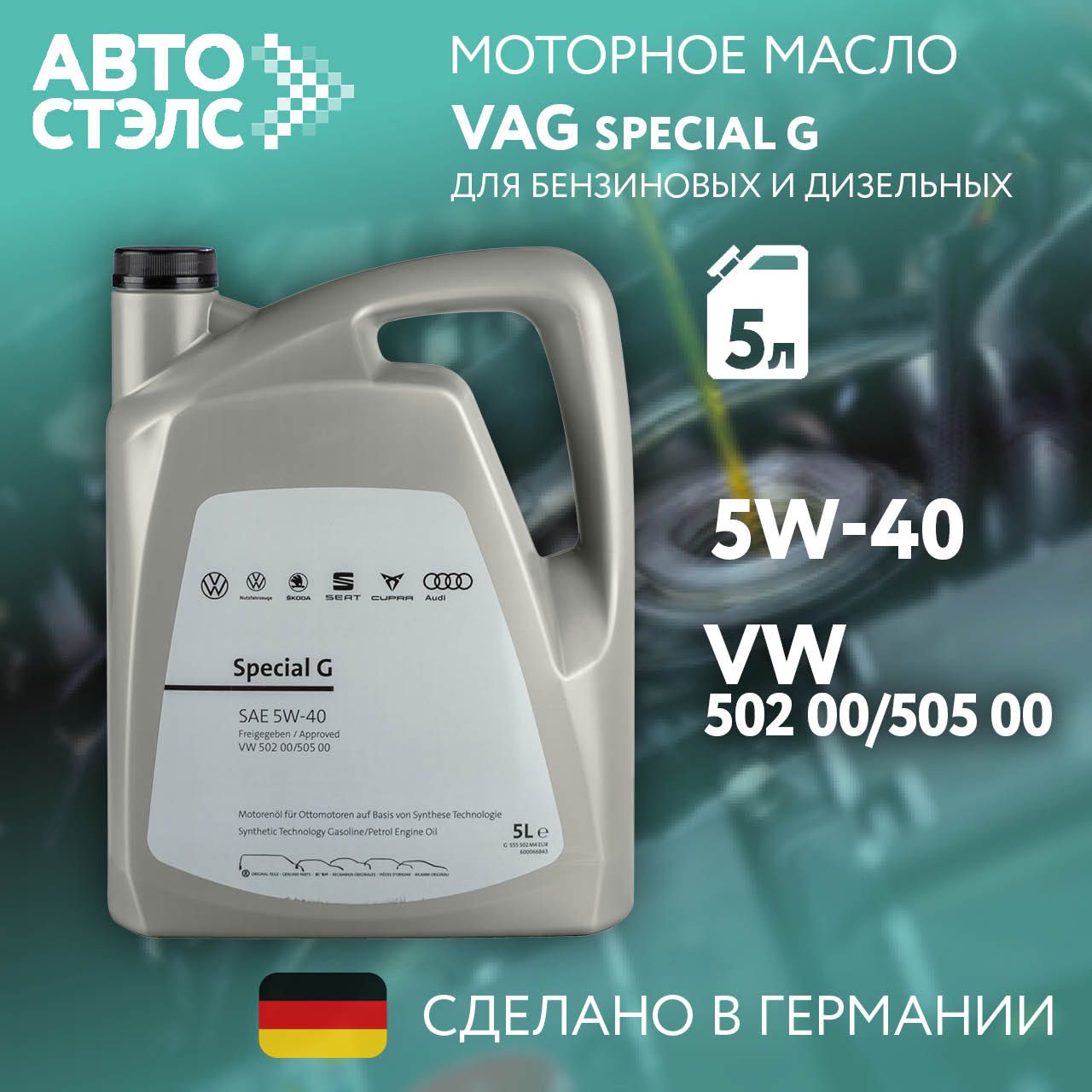 VAG (VW/Audi/Skoda/Seat) vag 5W-40 Масло моторное, Синтетическое, 5 л