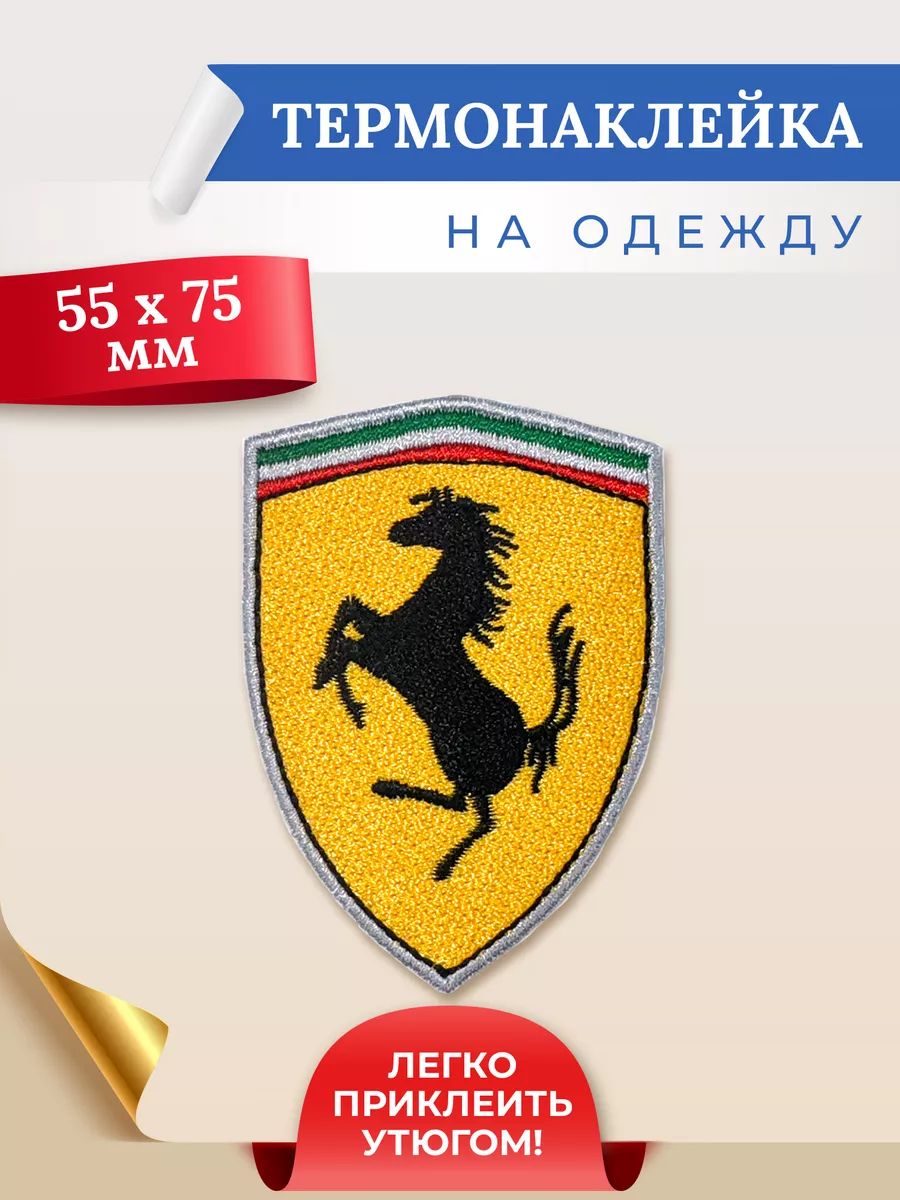 ТермонаклейканаодеждулогоавтоFerrari