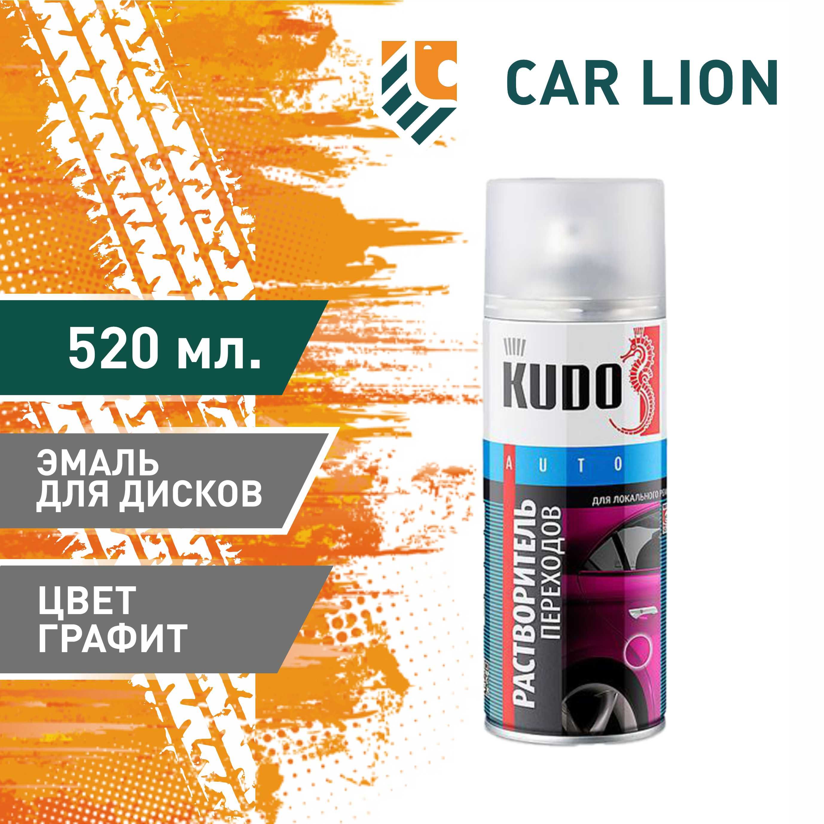 Растворитель для переходов KUDO KU-9101 520 мл