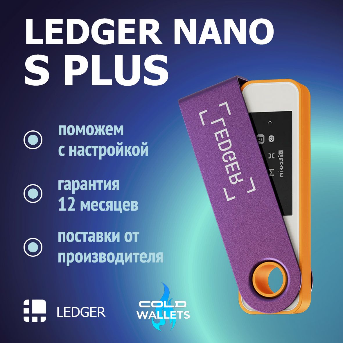 Аппаратный криптокошелек Ledger Nano S Plus Retro Gaming 2024 - холодный кошелек для криптовалюты