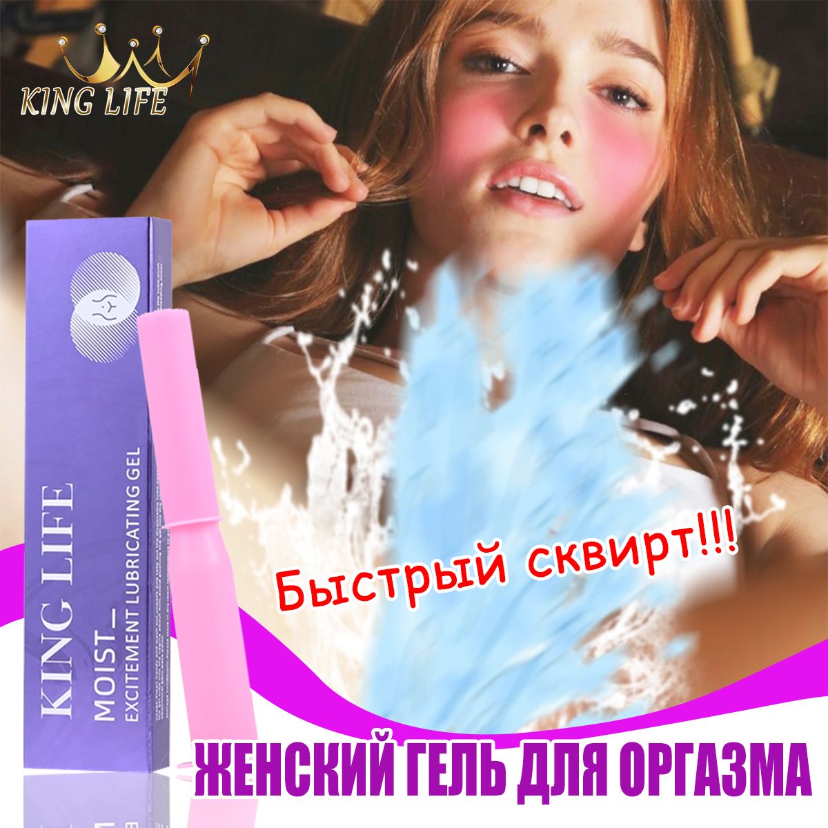 "KINGLIFE"Женскийгельдляоргазма,Возбудительдляженщин,18+товарыдлявзрослых,3.3г/шт,1тюбик