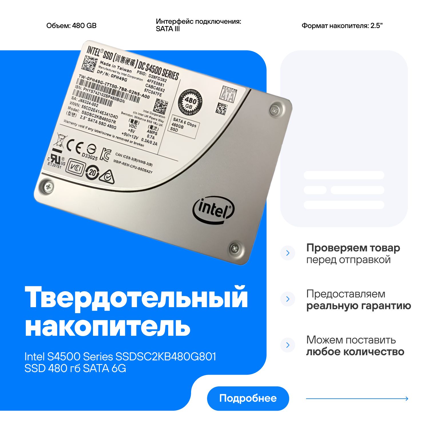 Intel480ГБВнутреннийSSD-диск2.5"SSD480ГбSATA6GS4500(SSDSC2KB480G801)