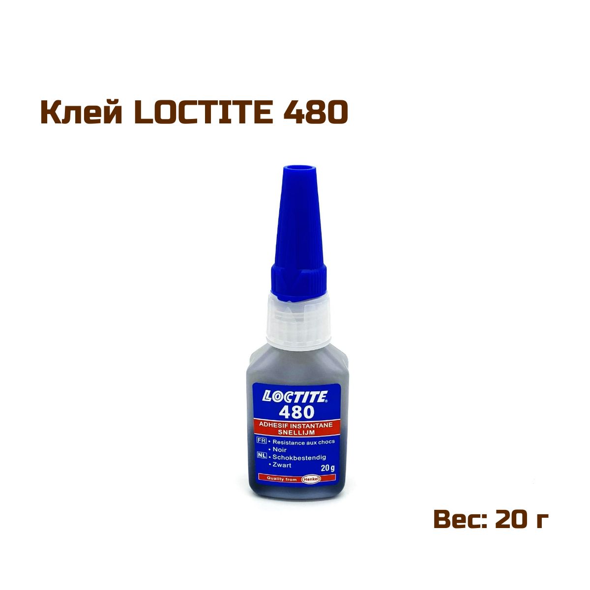 Клей моментального отверждения Loctite 480, 20г