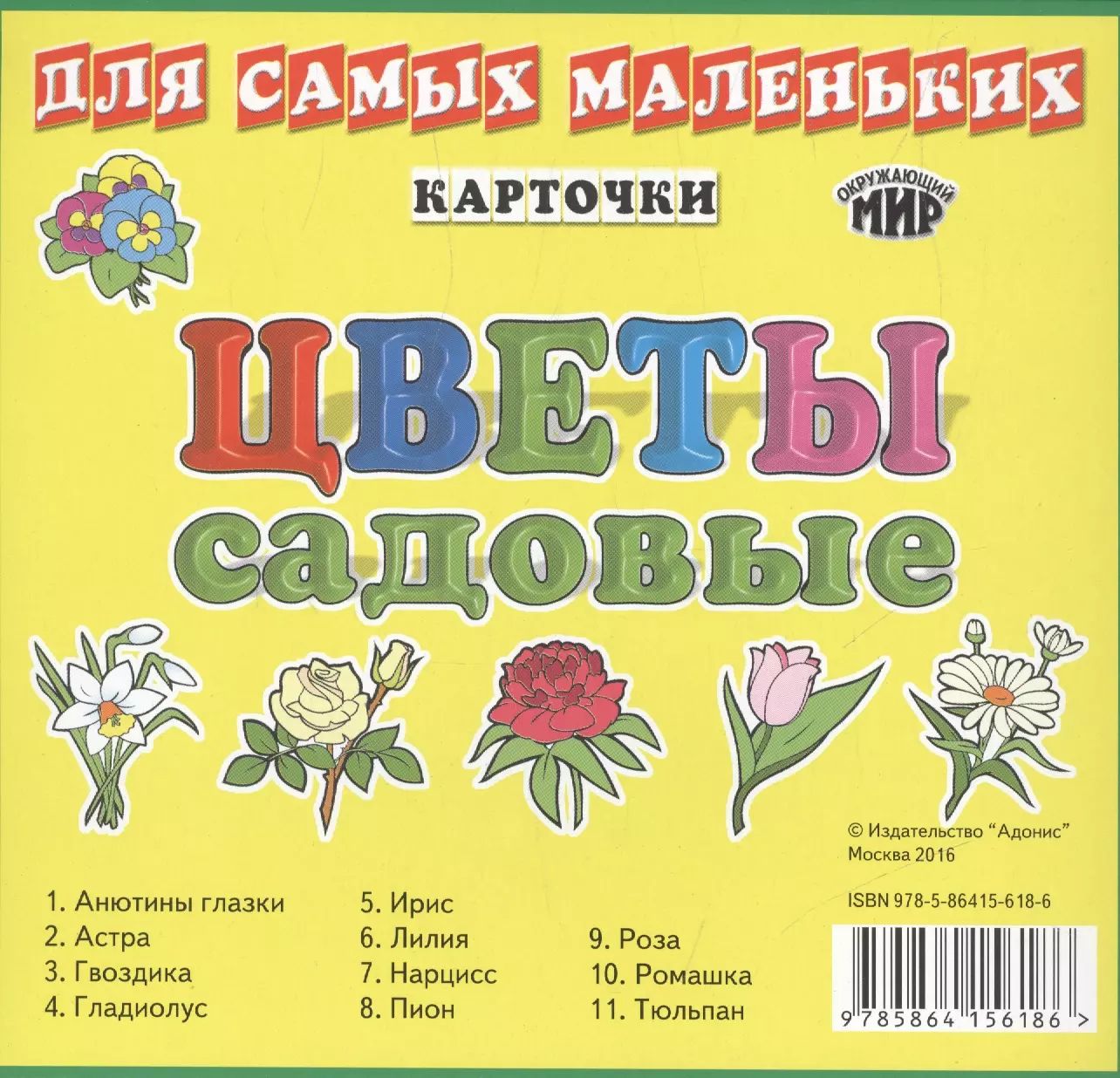 Карточки для цветов