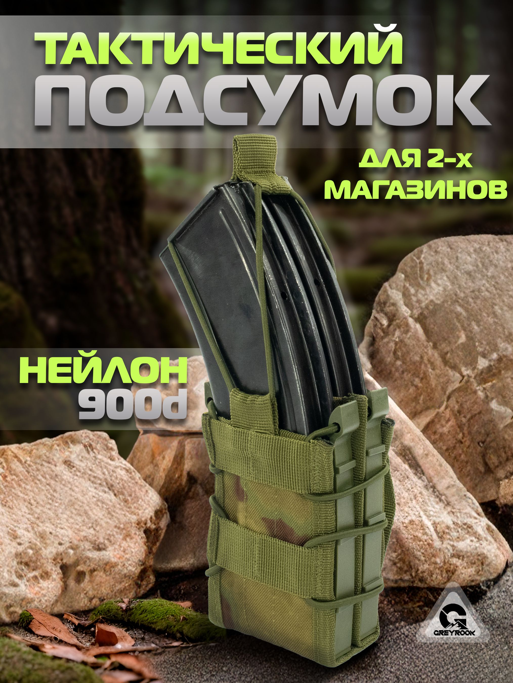 Подсумок тактический для магазинов АК, Мох