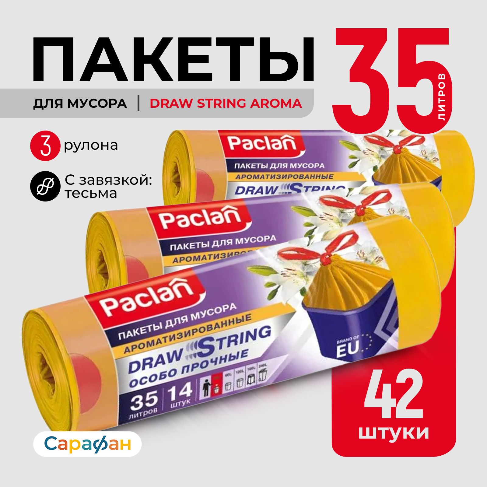 Paclan мешки для мусора 35 л Drawstring Aroma ПНД 15 мкм 53 х 60 см желтые, 42 шт