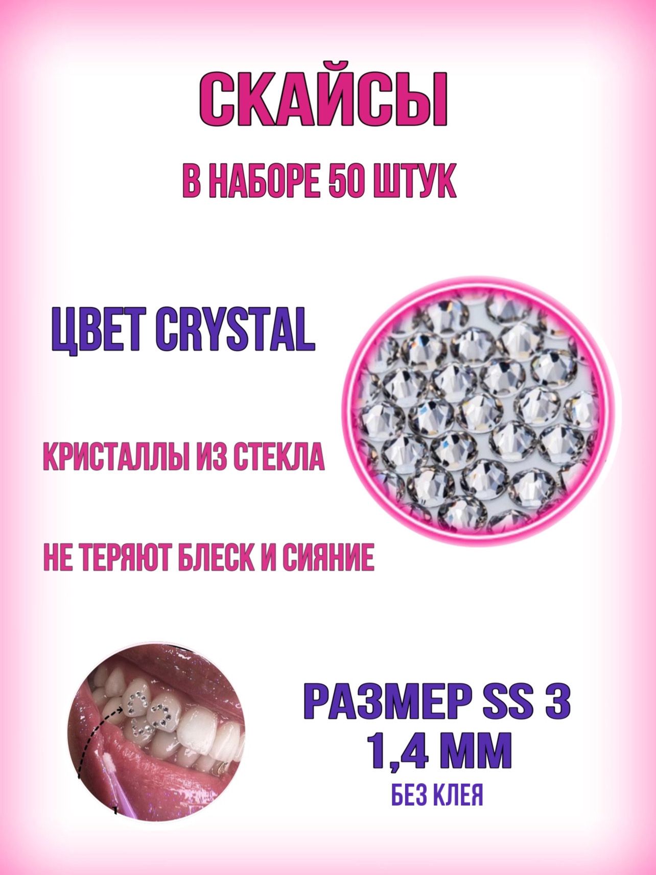 Скайсы на зубы. Круглые стразы Nailstraz Crystal ss 3 (прозрачные). купить на OZON по низкой цене (1691726634)